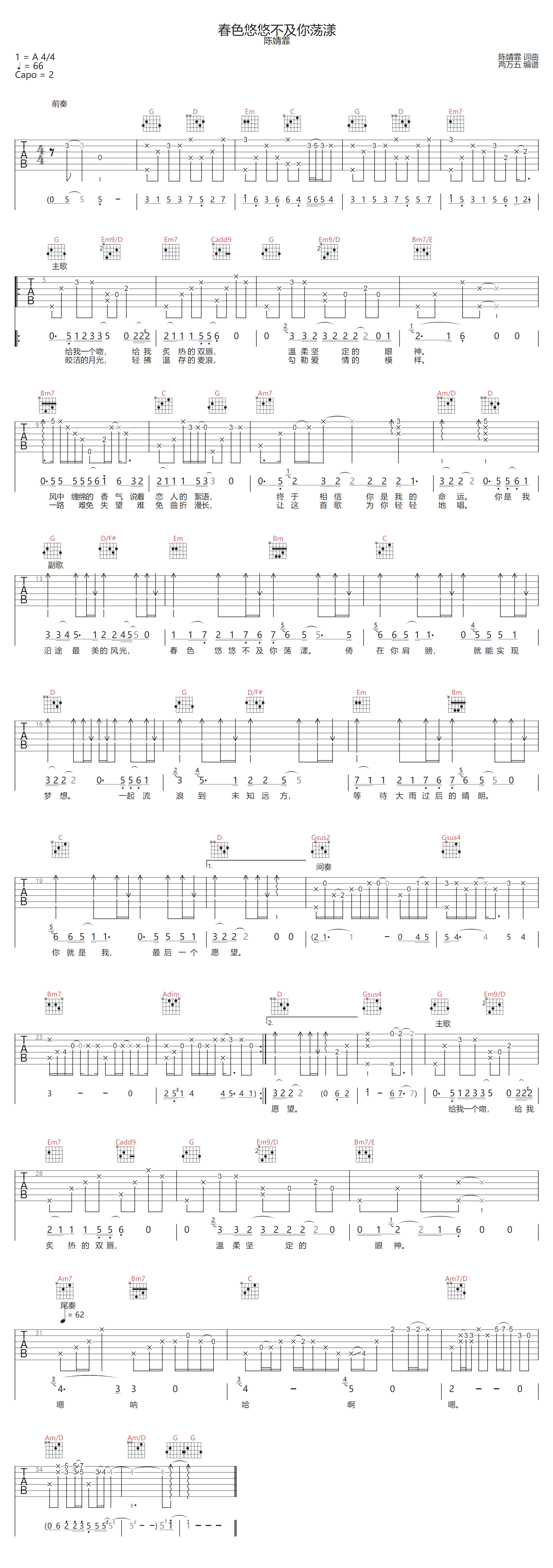 春色悠悠不及你荡漾吉他谱1
