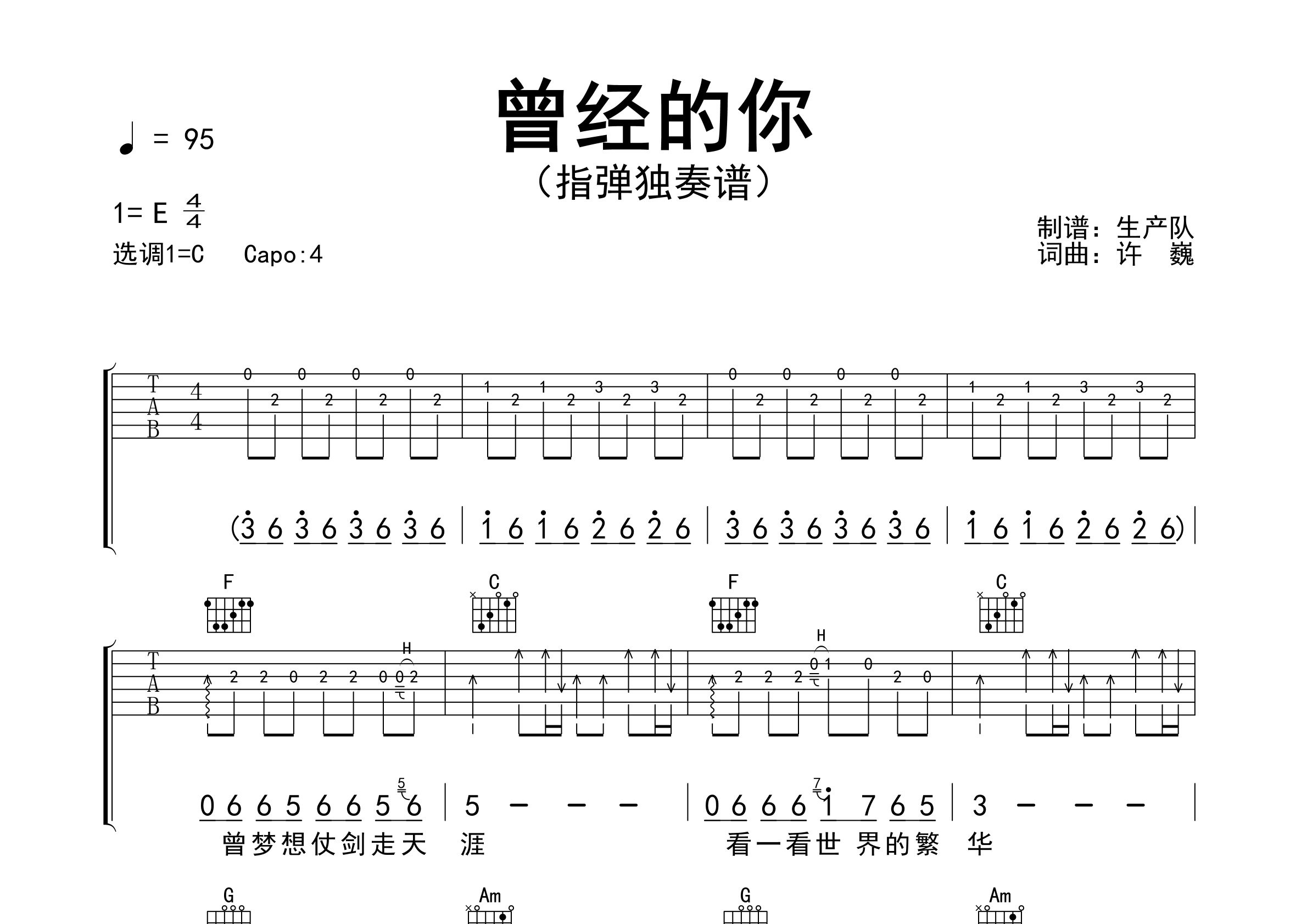 曾经的你指弹吉他谱_许巍_独奏六线谱_生产队上传
