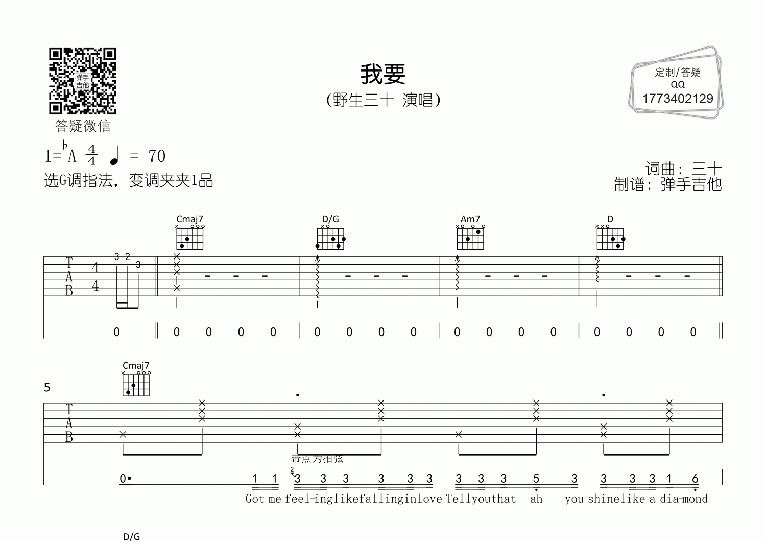 我要吉他谱_野生三十_G调弹唱六线谱_弹手吉他上传