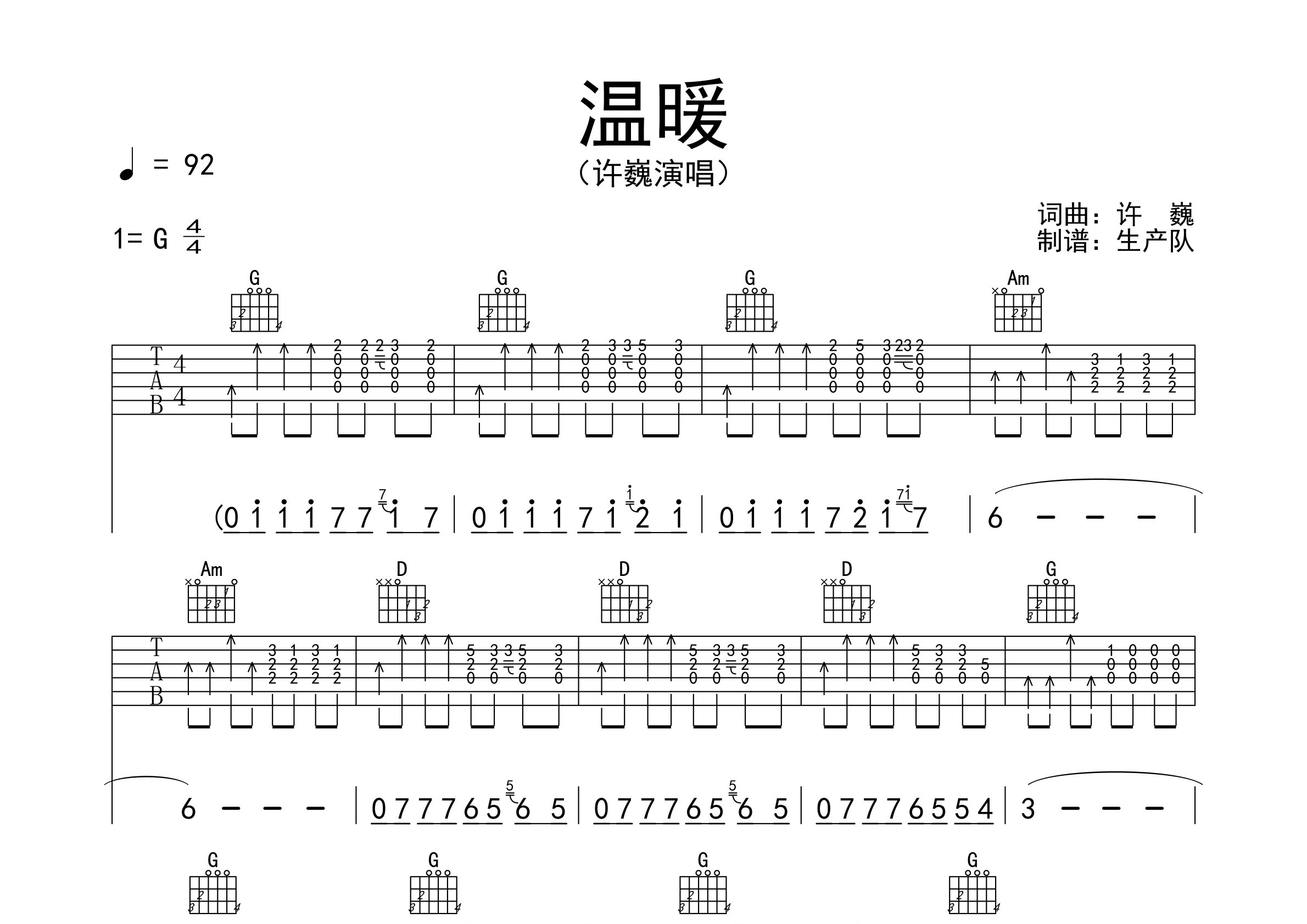 溫暖吉他譜_許巍_g調彈唱六線譜_生產隊上傳