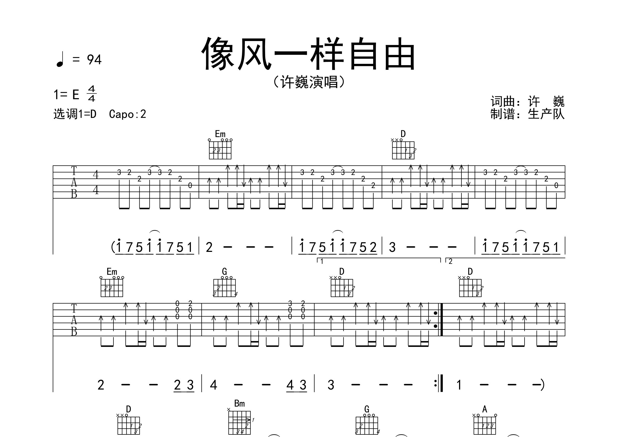 像風一樣自由吉他譜_許巍_d調彈唱六線譜_生產隊上傳