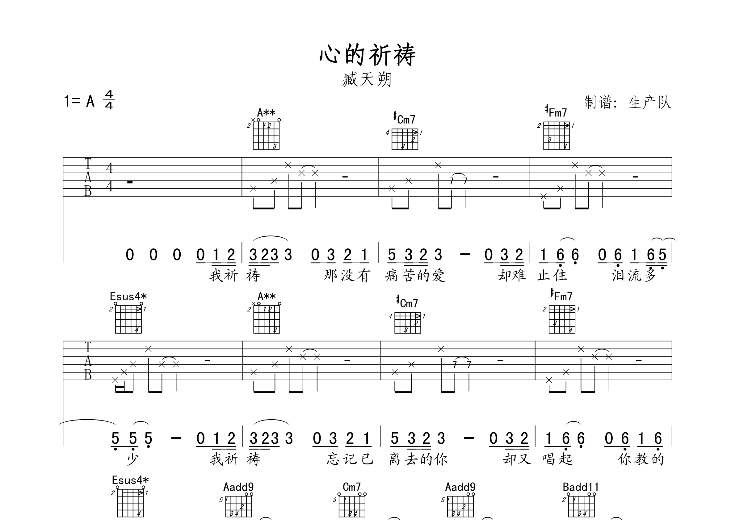 心的祈祷吉他谱_臧天朔_A调弹唱六线谱_生产队上传