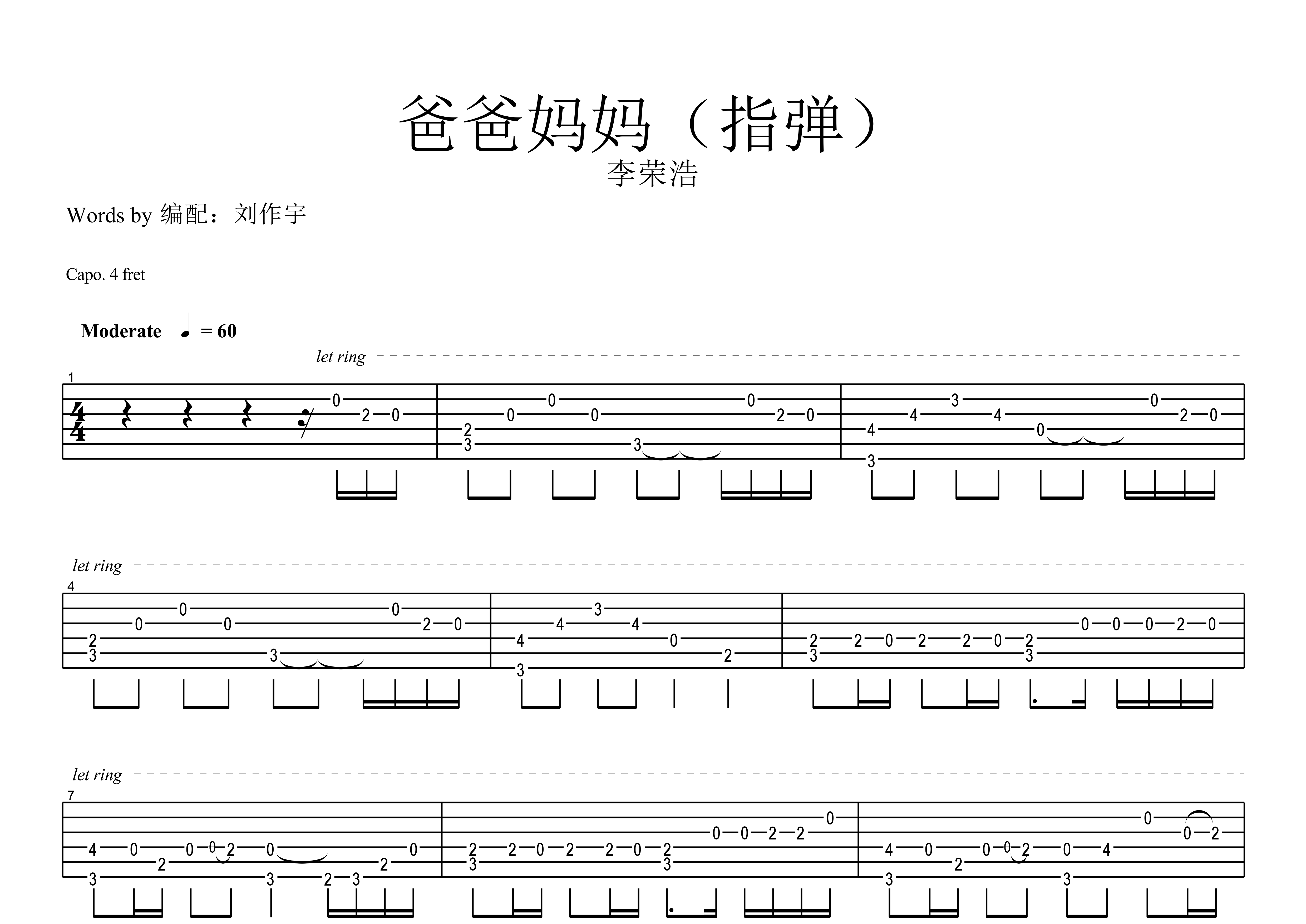 爸爸妈妈指弹吉他谱_李荣浩_独奏六线谱_老宇制谱上传
