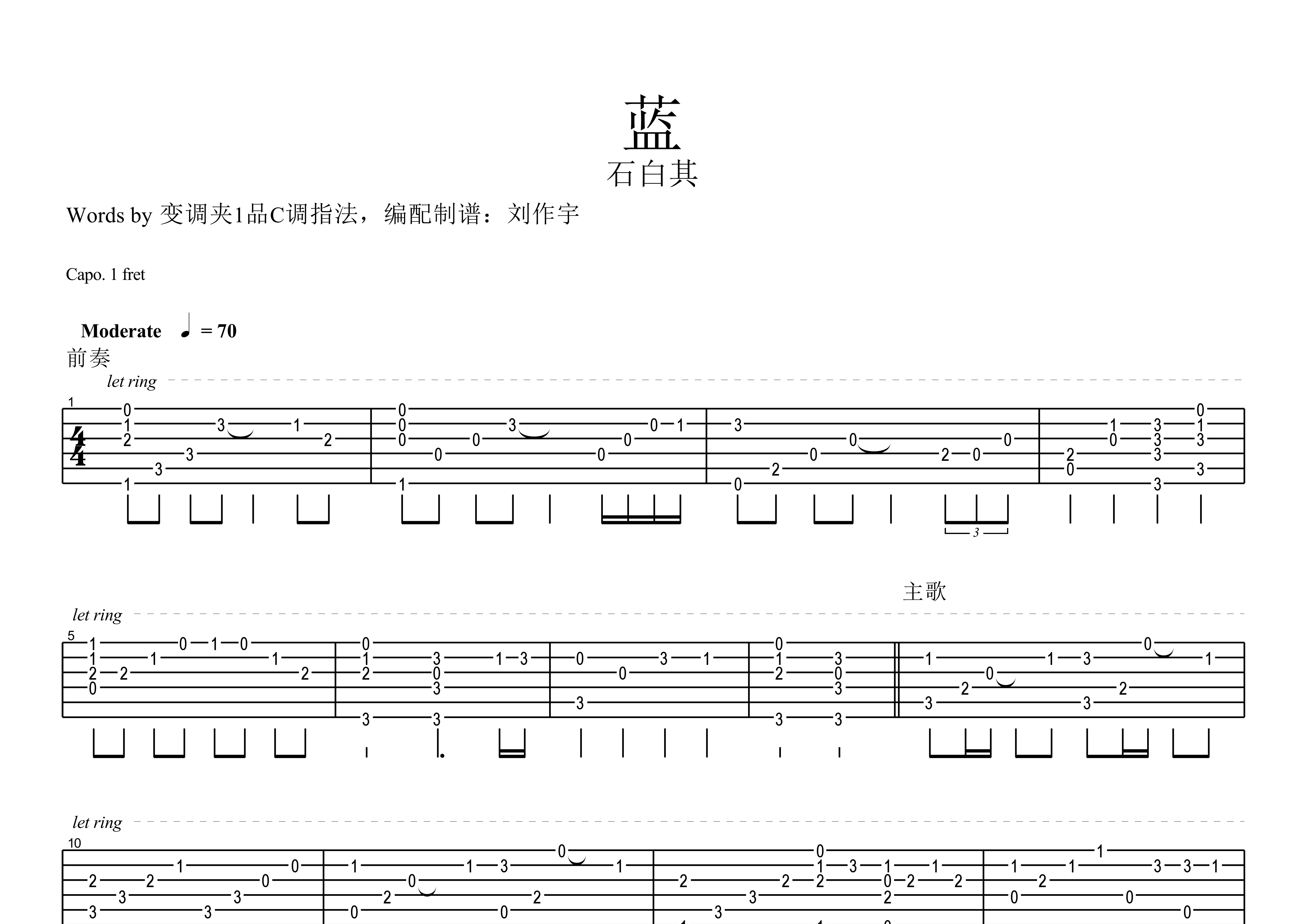 蓝石白其简谱图片