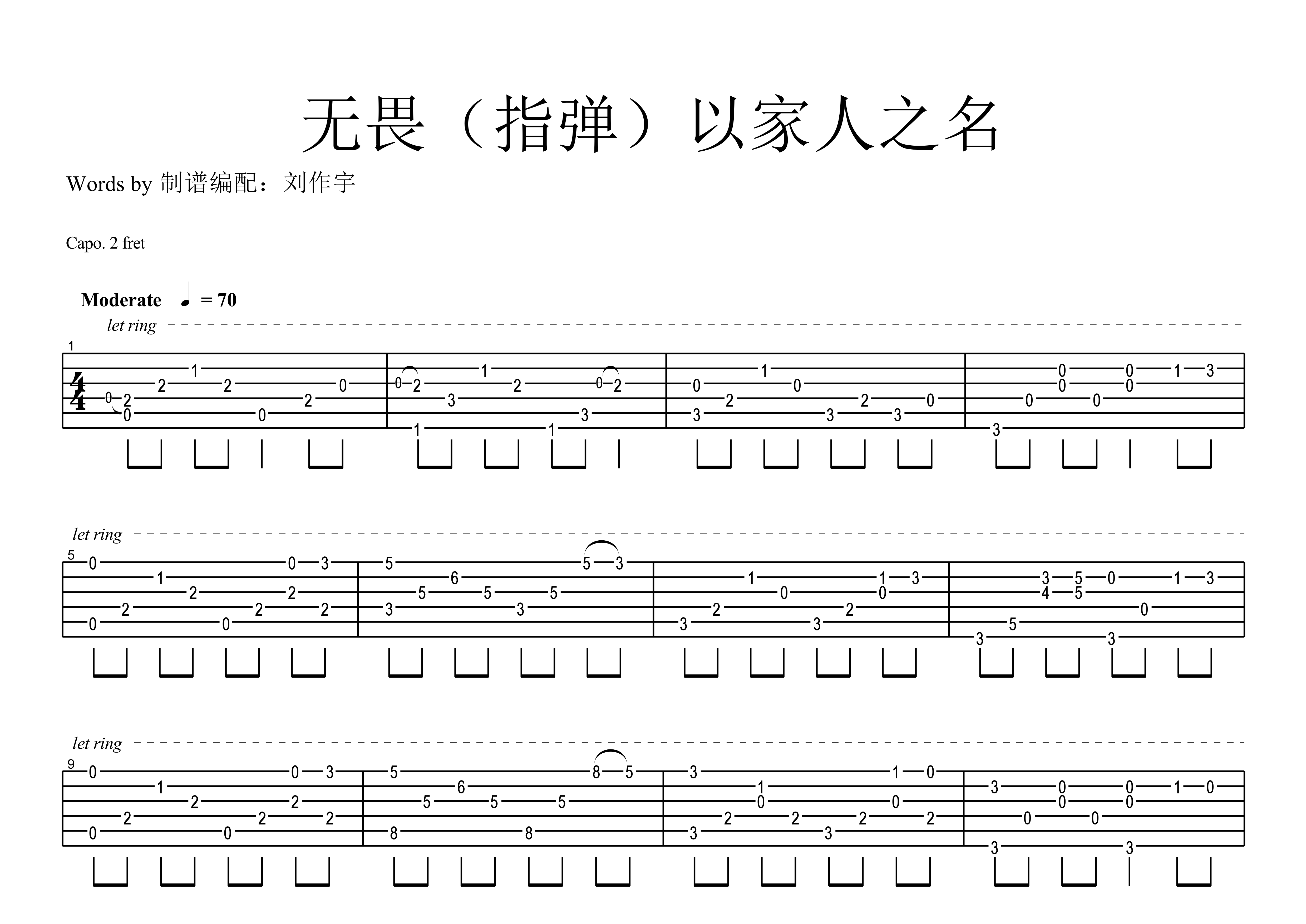 无畏指弹吉他谱_马頔_独奏六线谱_老宇制谱上传