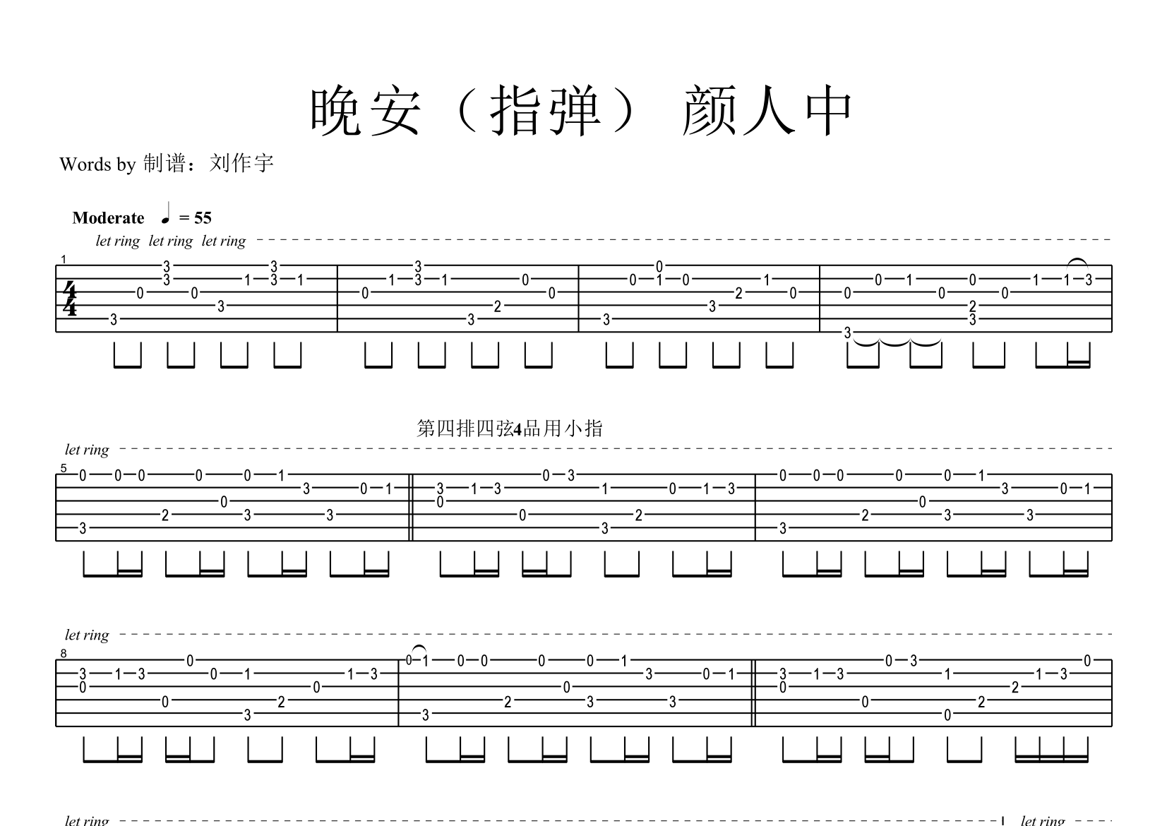 追风吉他谱颜人中图片