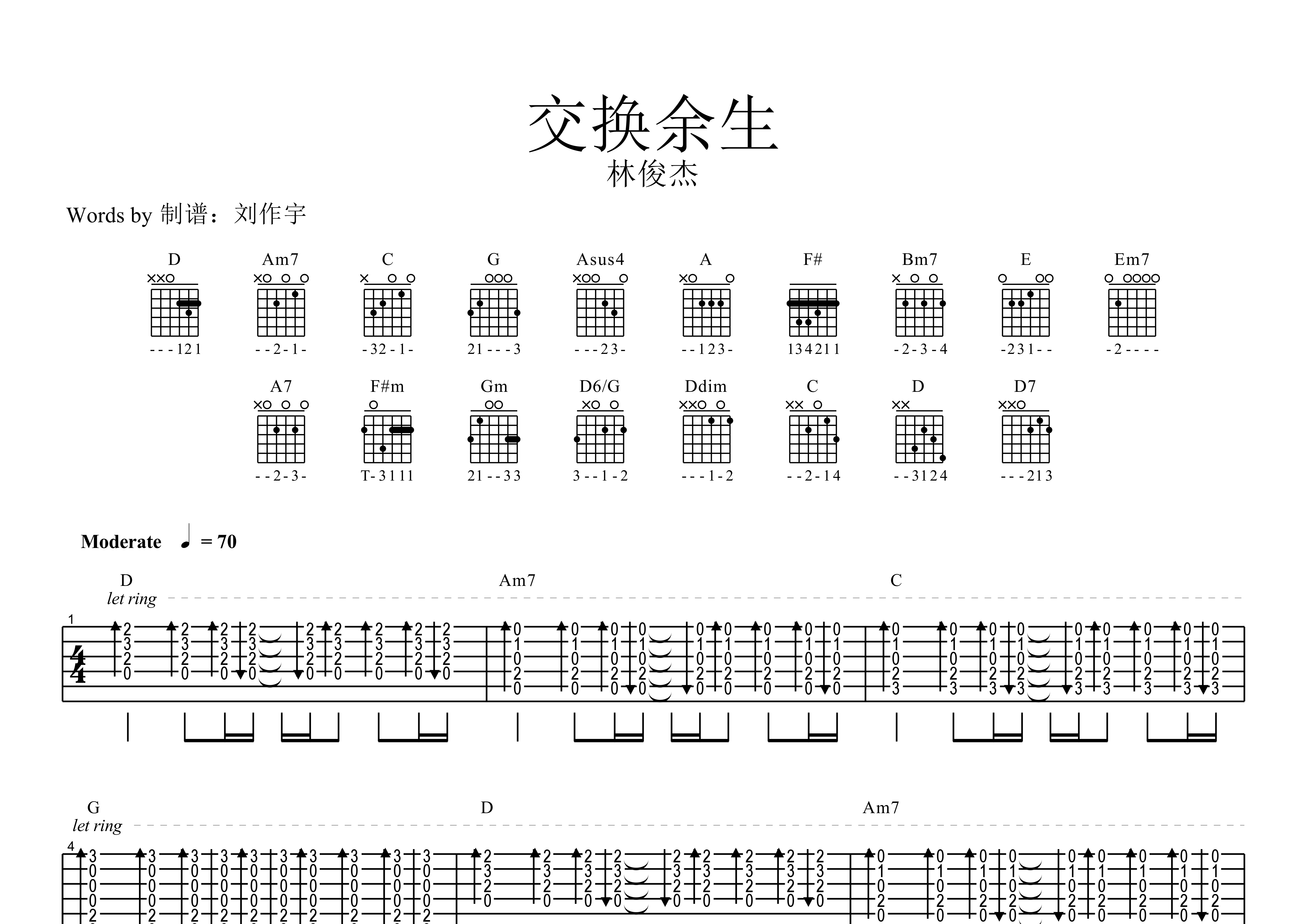 交换余生吉他谱_林俊杰_D调弹唱六线谱_老宇制谱上传