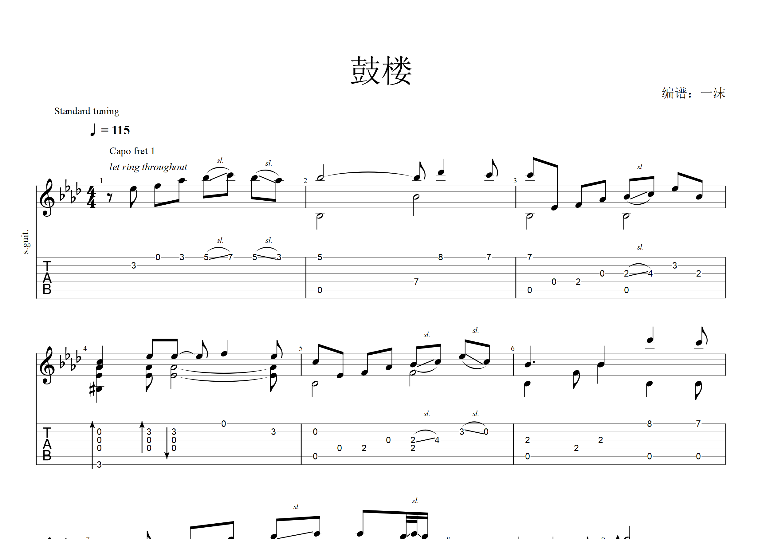 鼓楼指弹吉他谱_赵雷_独奏六线谱_一沫上传