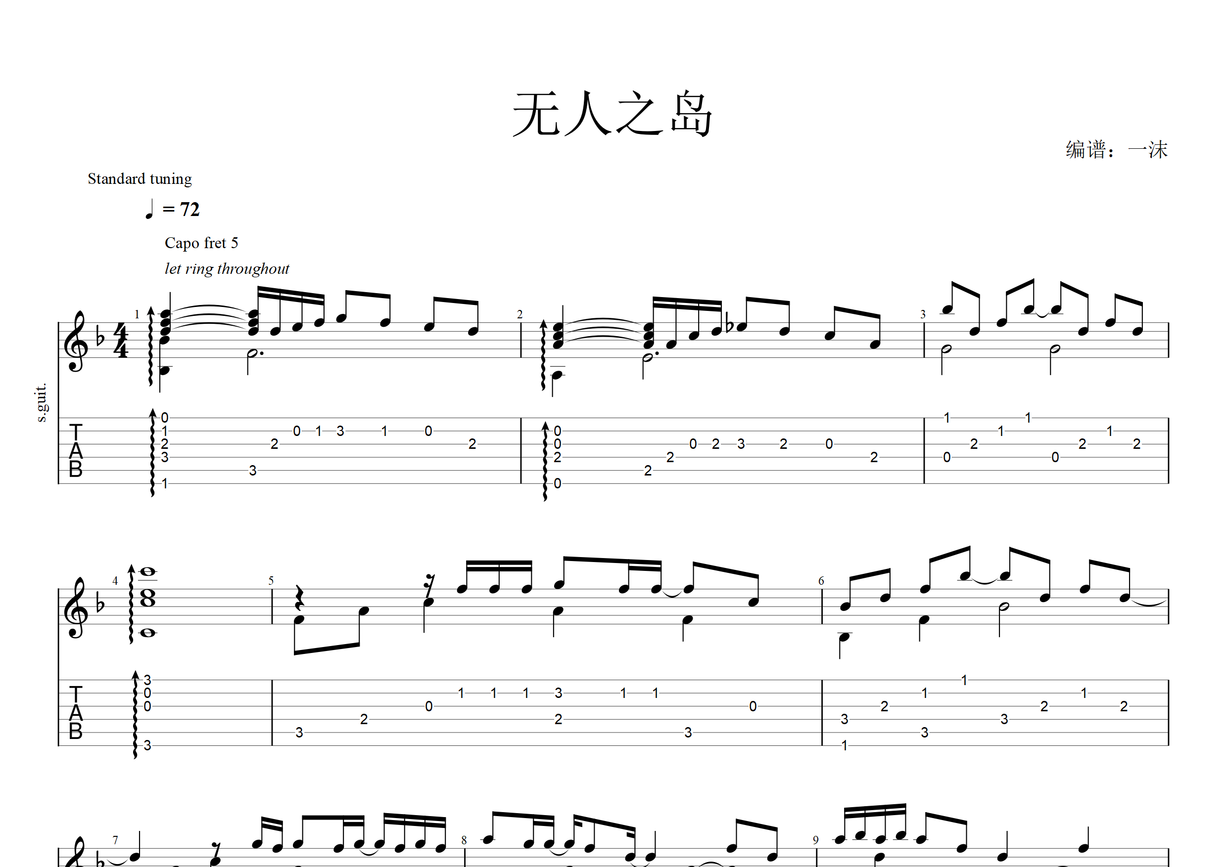 无人之岛指弹吉他谱_任然_独奏六线谱_一沫上传