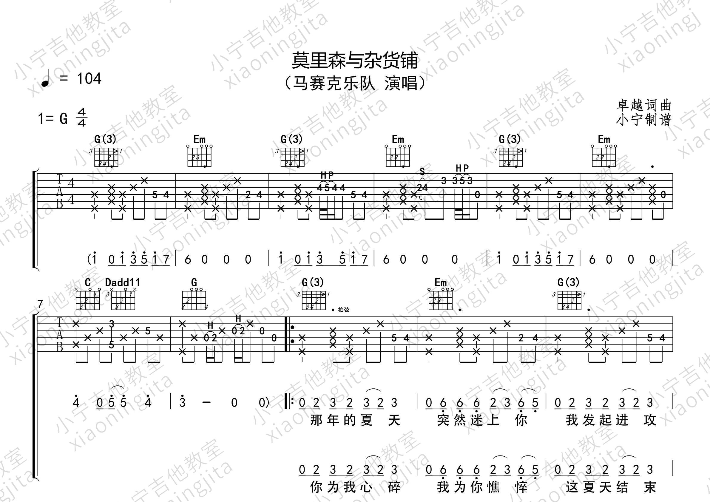 莫里森与杂货铺吉他谱_马赛克乐队_G调弹唱六线谱_JQKN上传