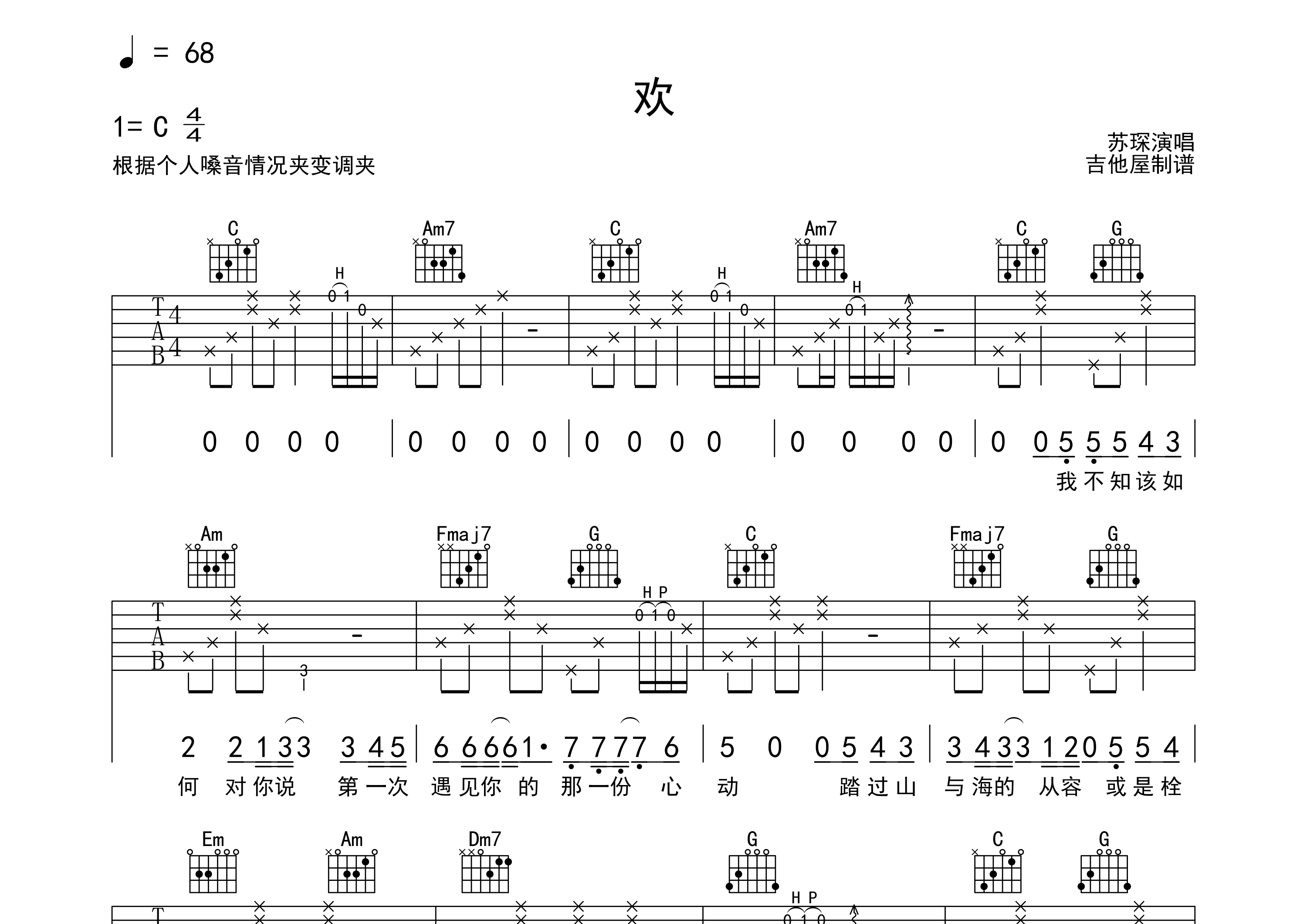 欢吉他谱_苏琛_c调弹唱六线谱_吉他屋官方上传