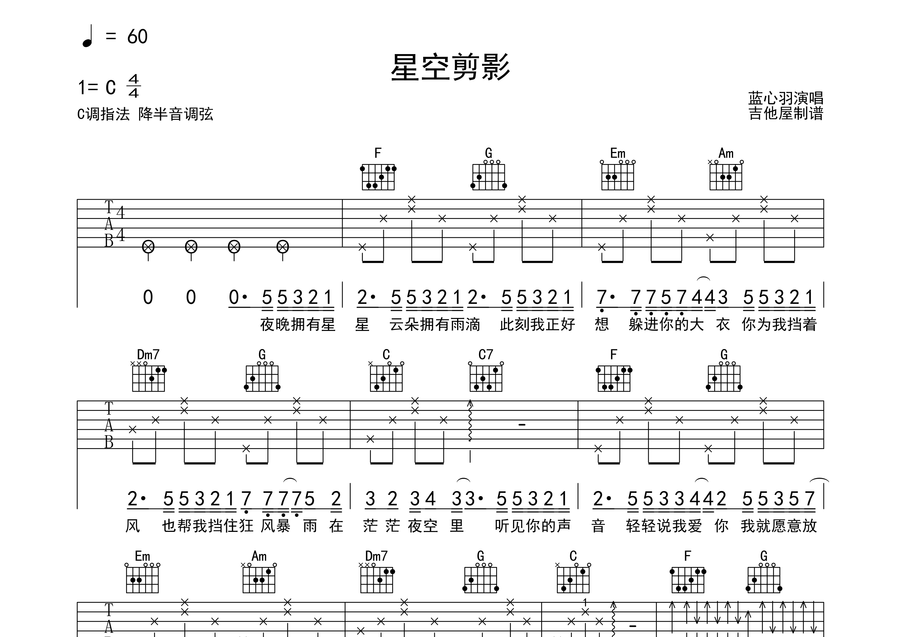 星空剪影吉他谱_蓝心羽_c调弹唱六线谱_吉他屋官方上传