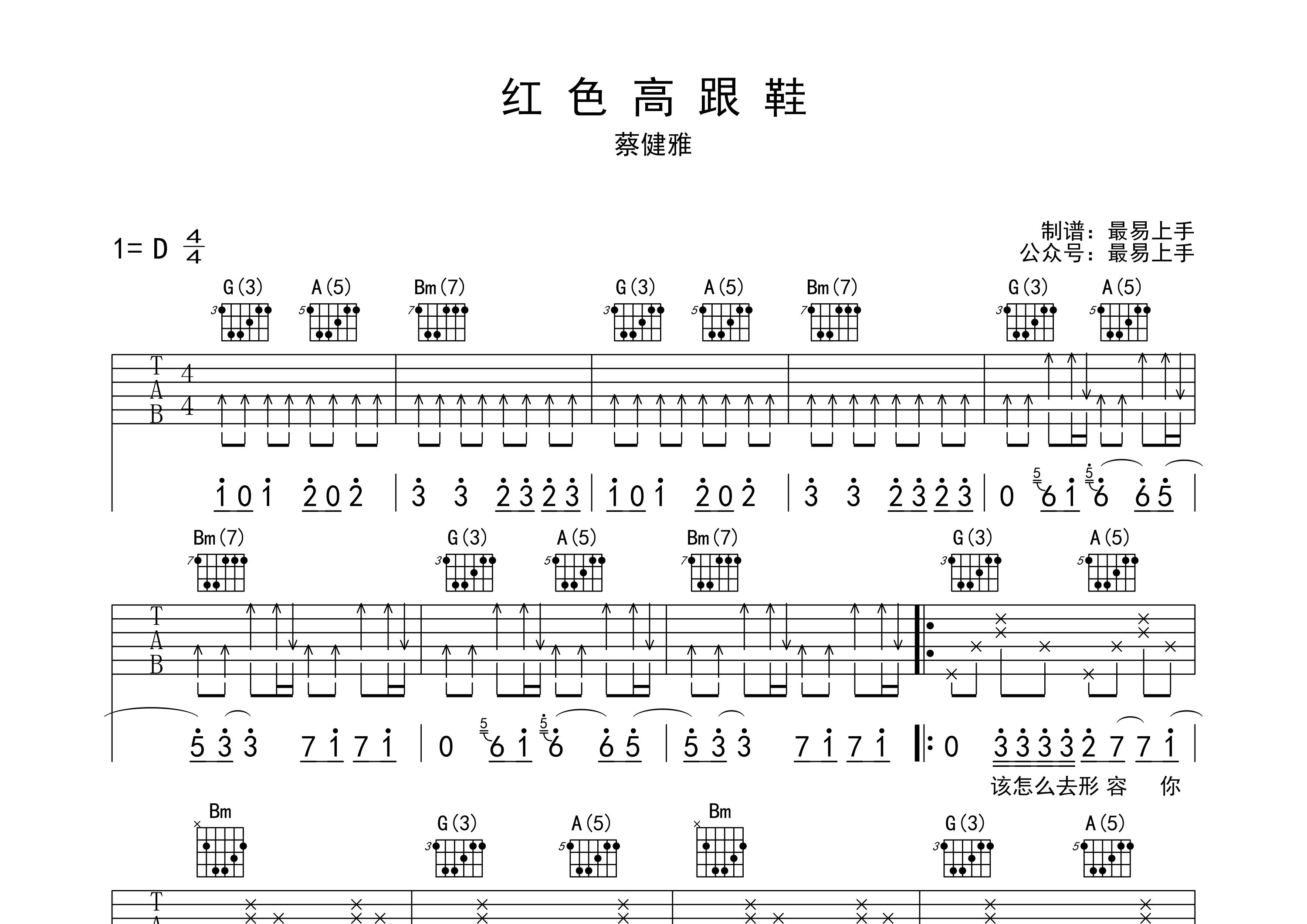 红色高跟鞋吉他谱子图片