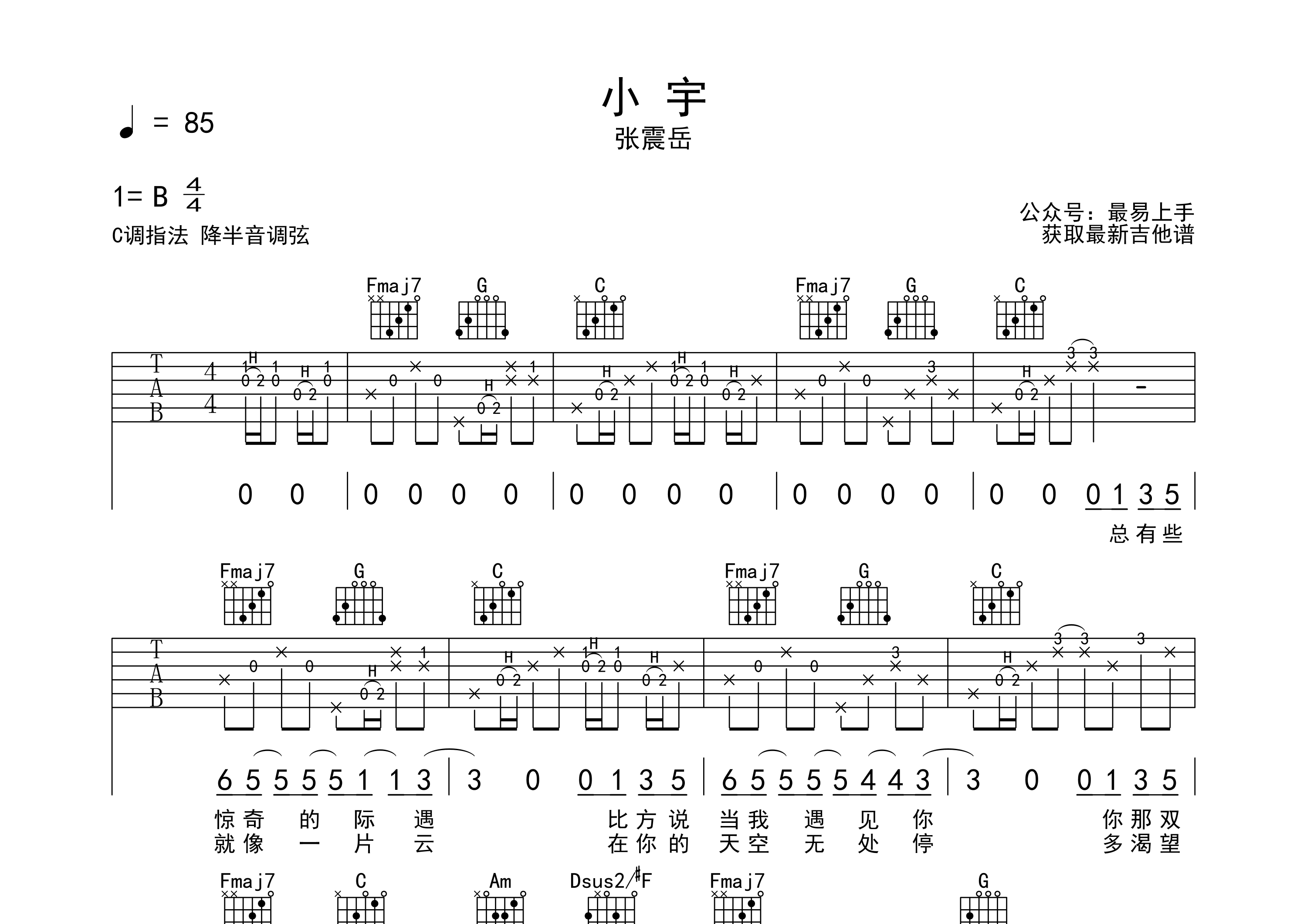 小宇吉他谱_张震岳_c调弹唱六线谱_最易上手上传