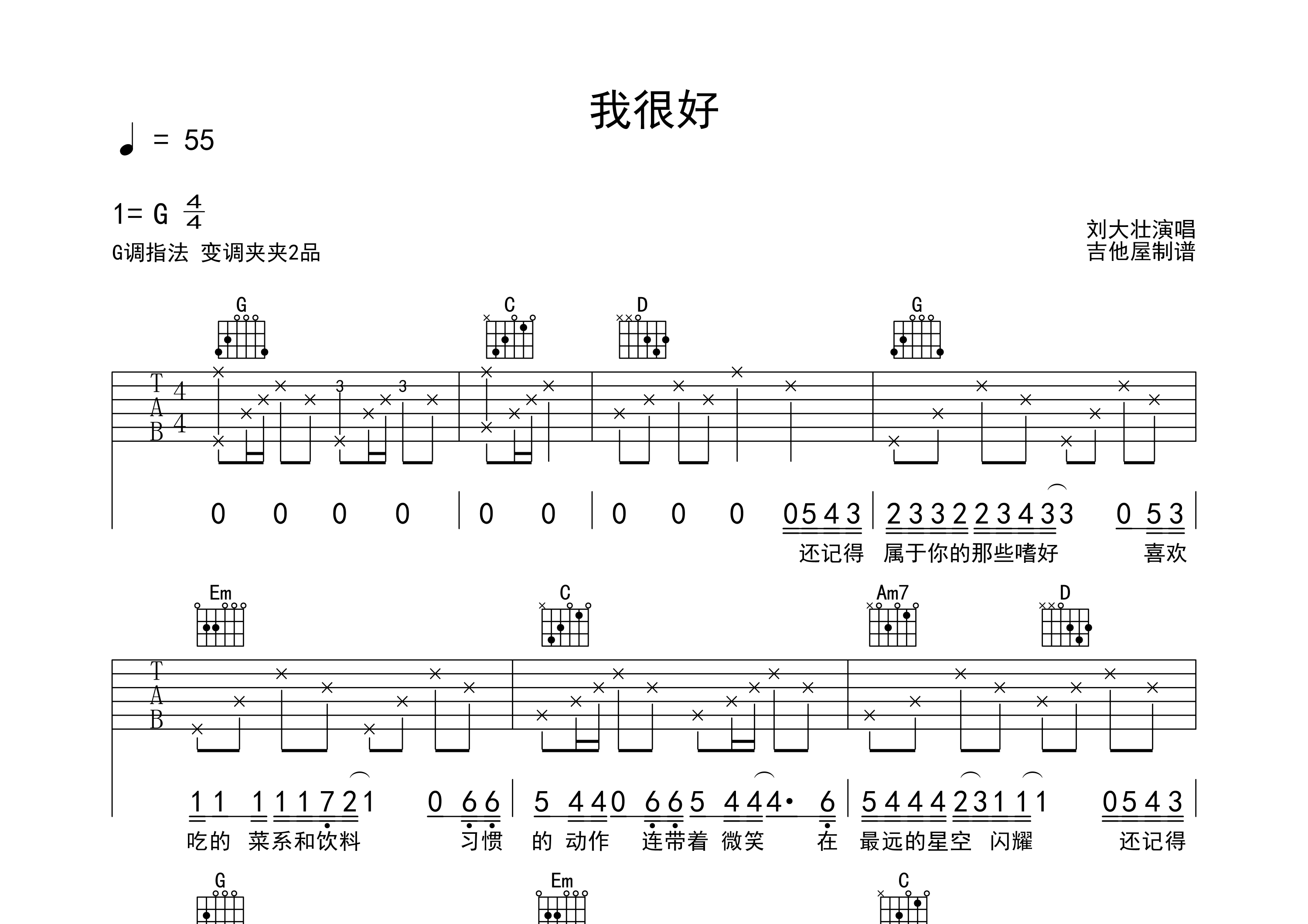 我很好吉他简谱图片