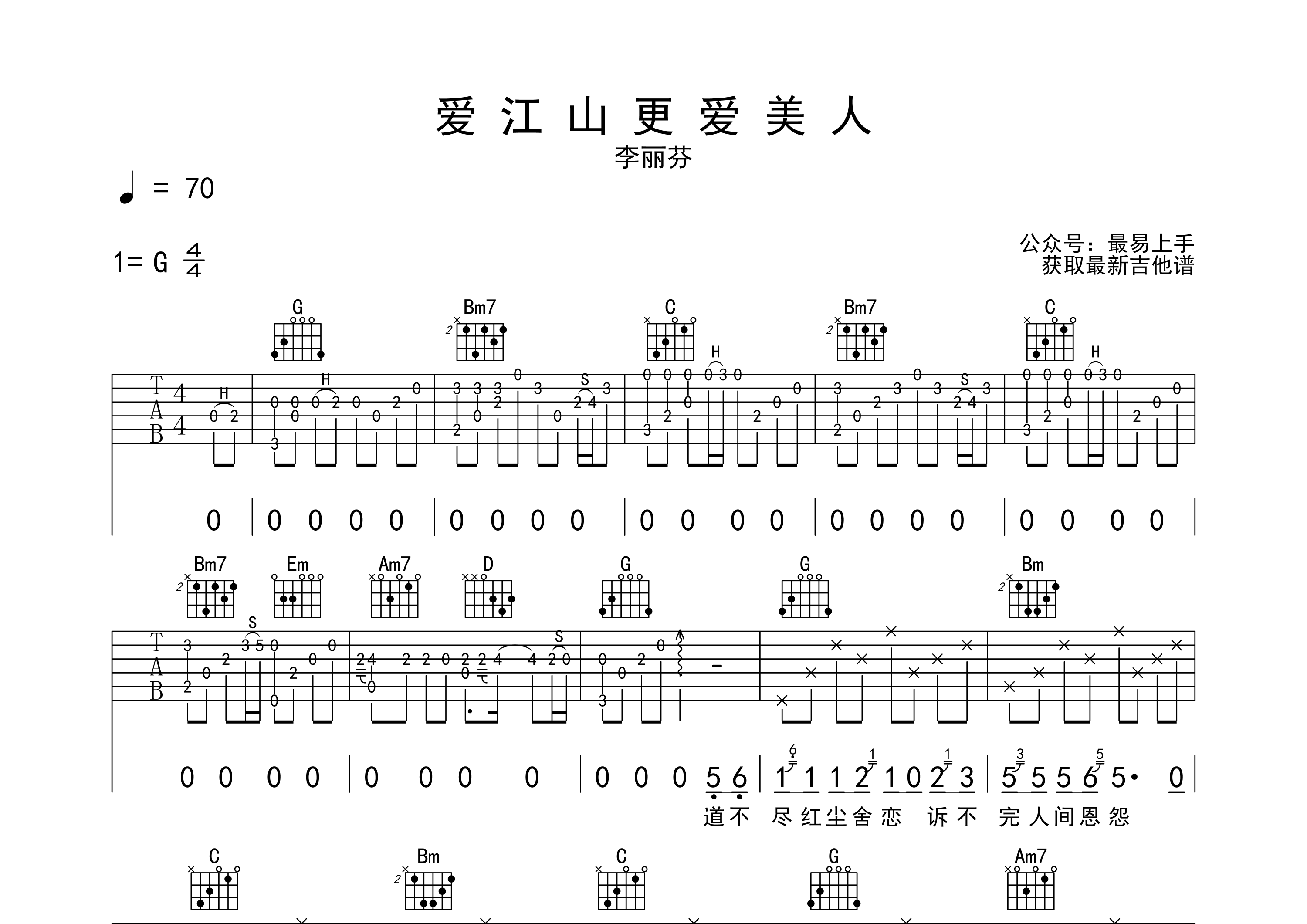 爱江山更爱美人吉他谱_李丽芬_g调弹唱六线谱_最易上手上传