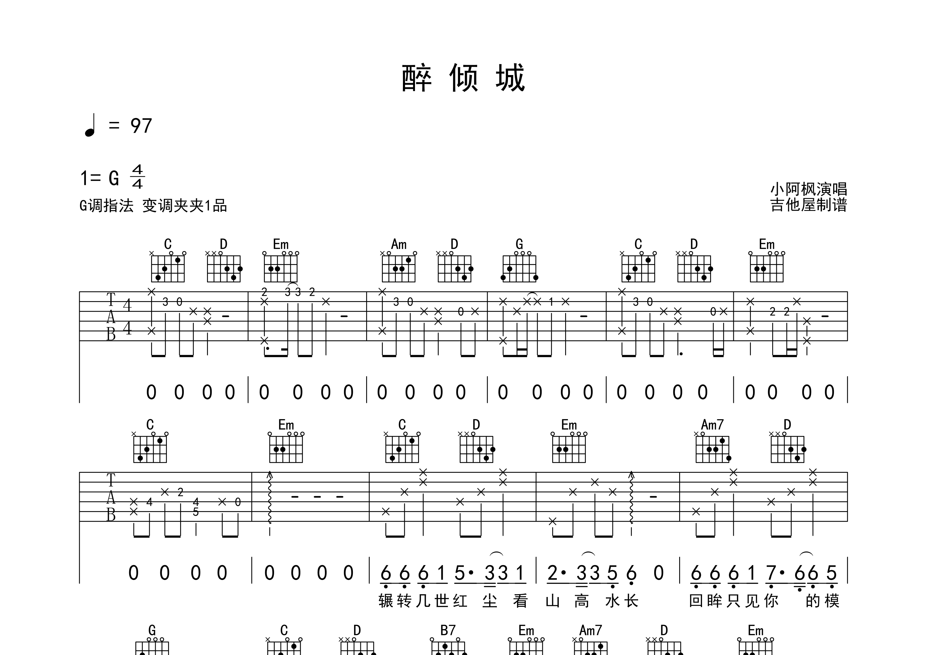 小阿枫吉他谱图片