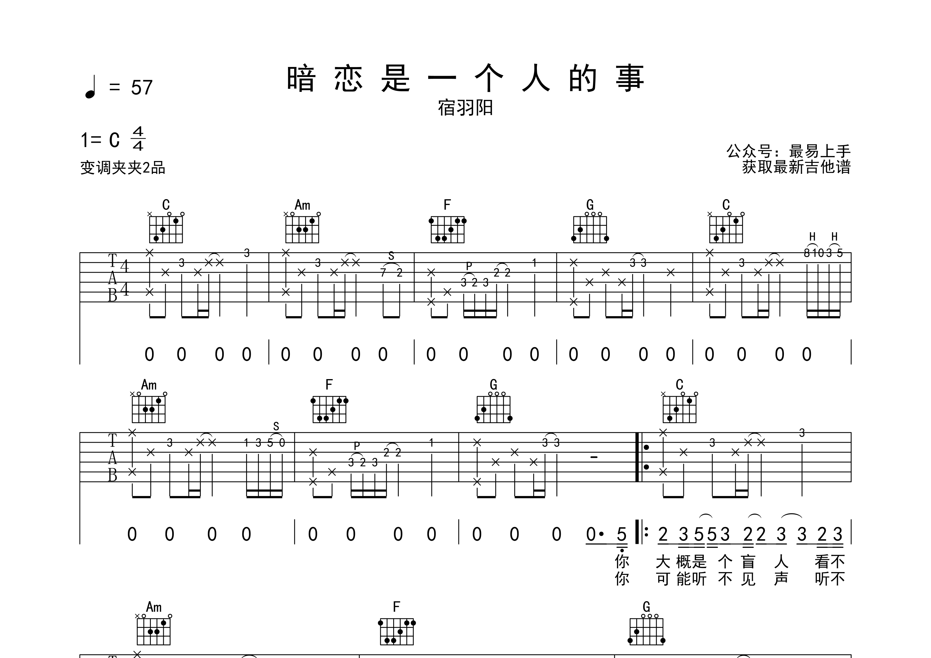 暗恋是一个人的事吉他谱_宿羽阳_C调弹唱六线谱_最易上手上传