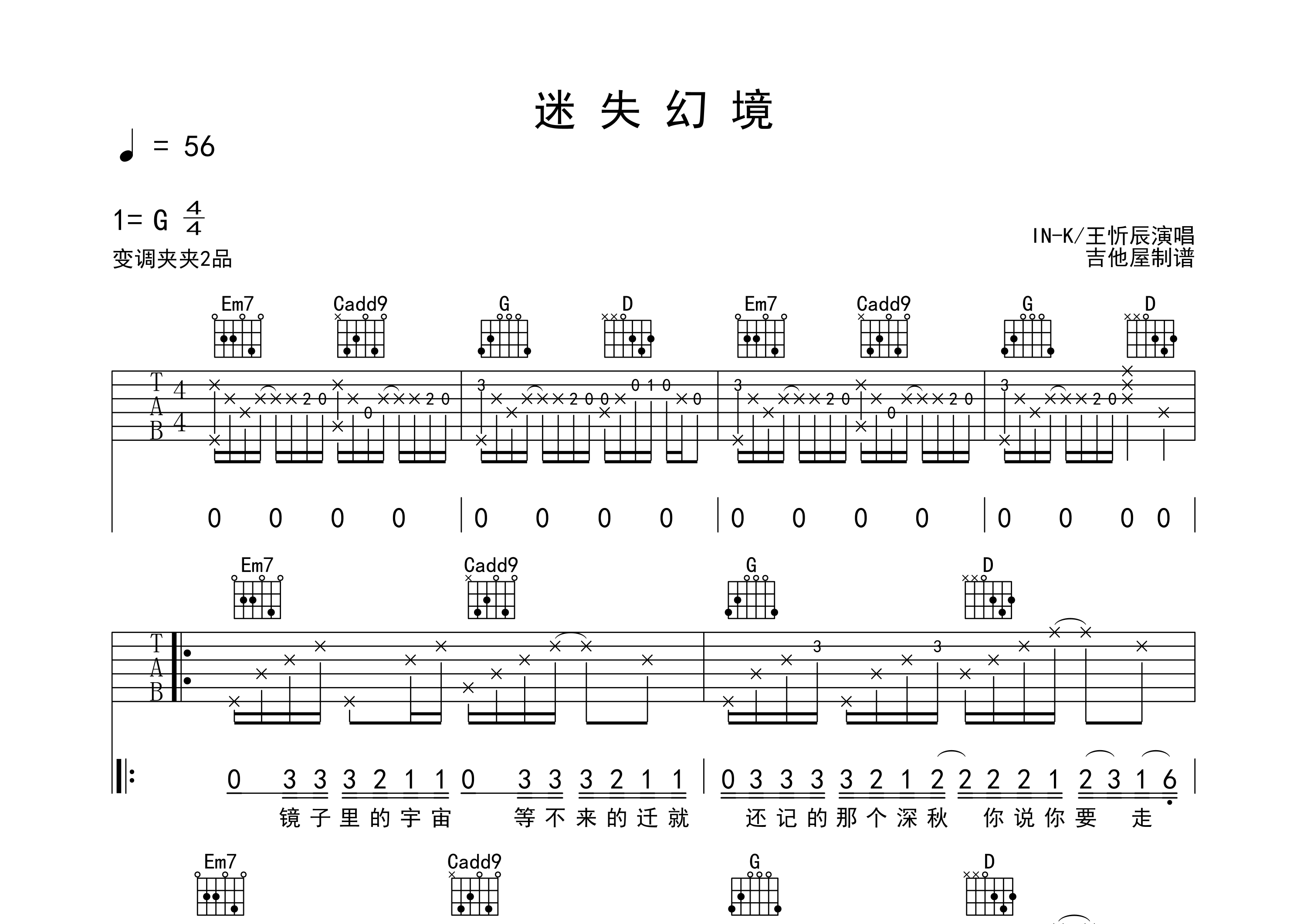 迷失幻境吉他谱_in-k/王忻辰_g调弹唱六线谱_吉他屋官方上传