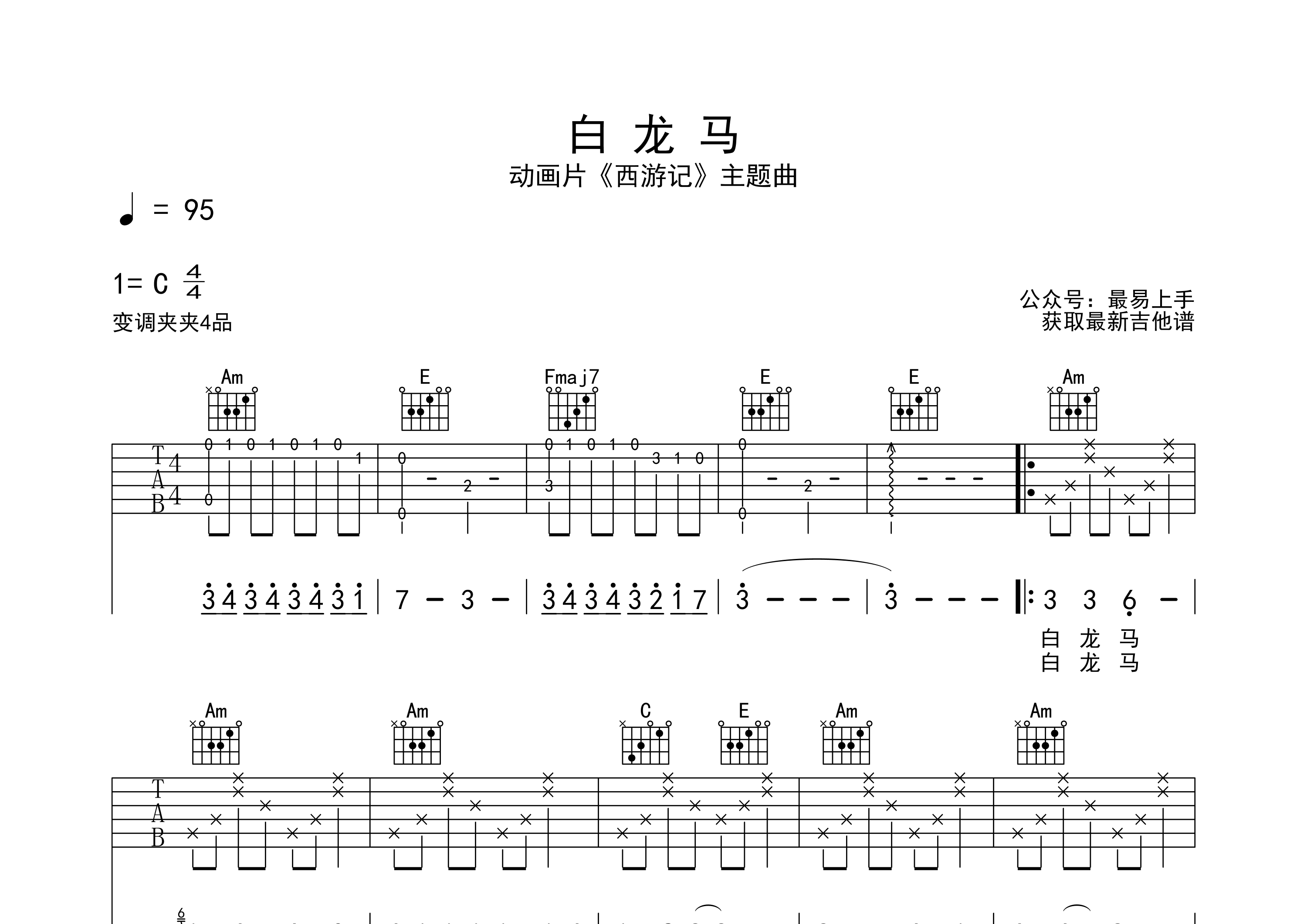 吉他六线谱简谱对照表图片