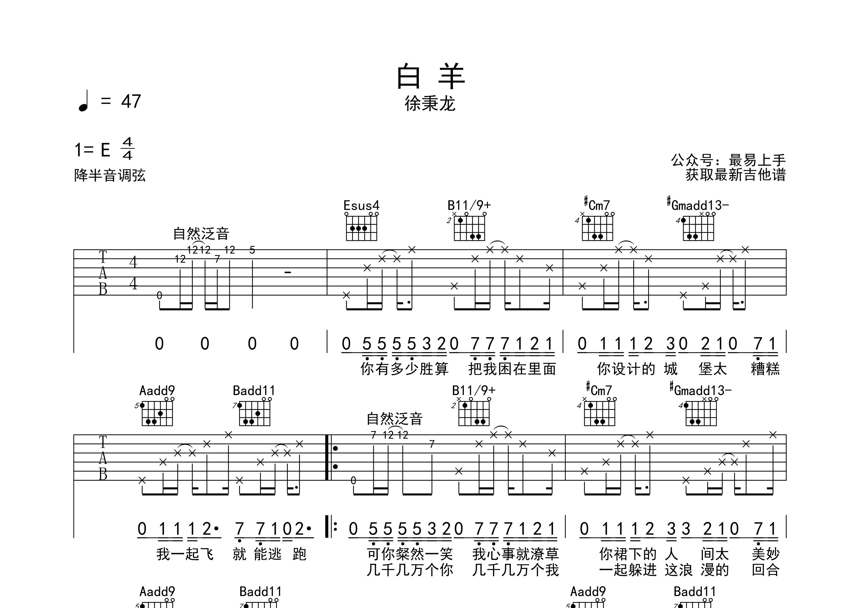 白羊吉他譜_徐秉龍_e調彈唱六線譜_最易上手上傳