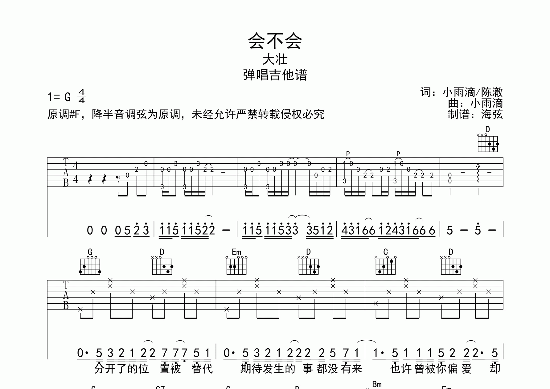 会不会吉他谱_刘大壮_g调弹唱六线谱_海弦上传