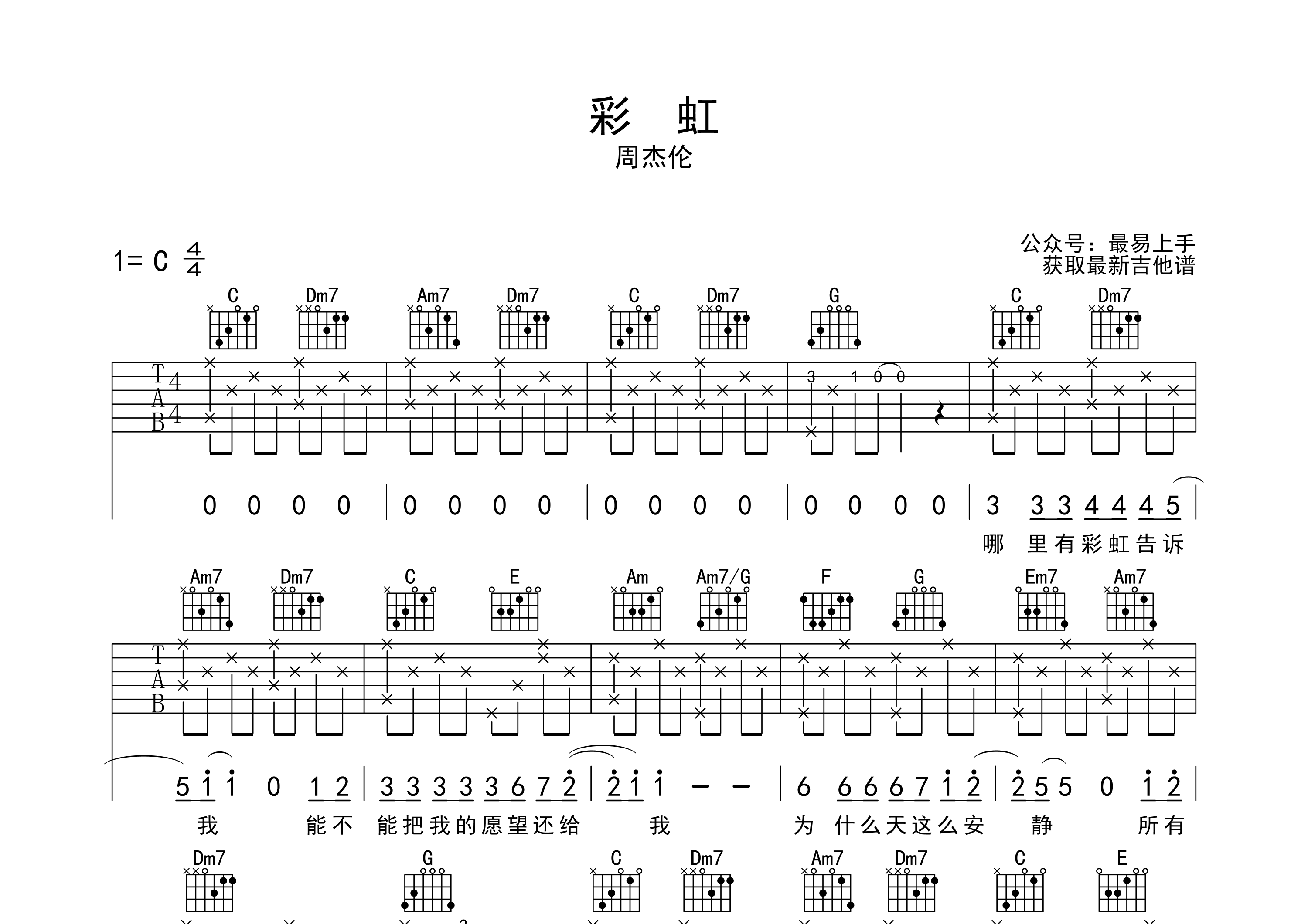 彩虹吉他譜_周杰倫_c調彈唱六線譜_最易上手上傳