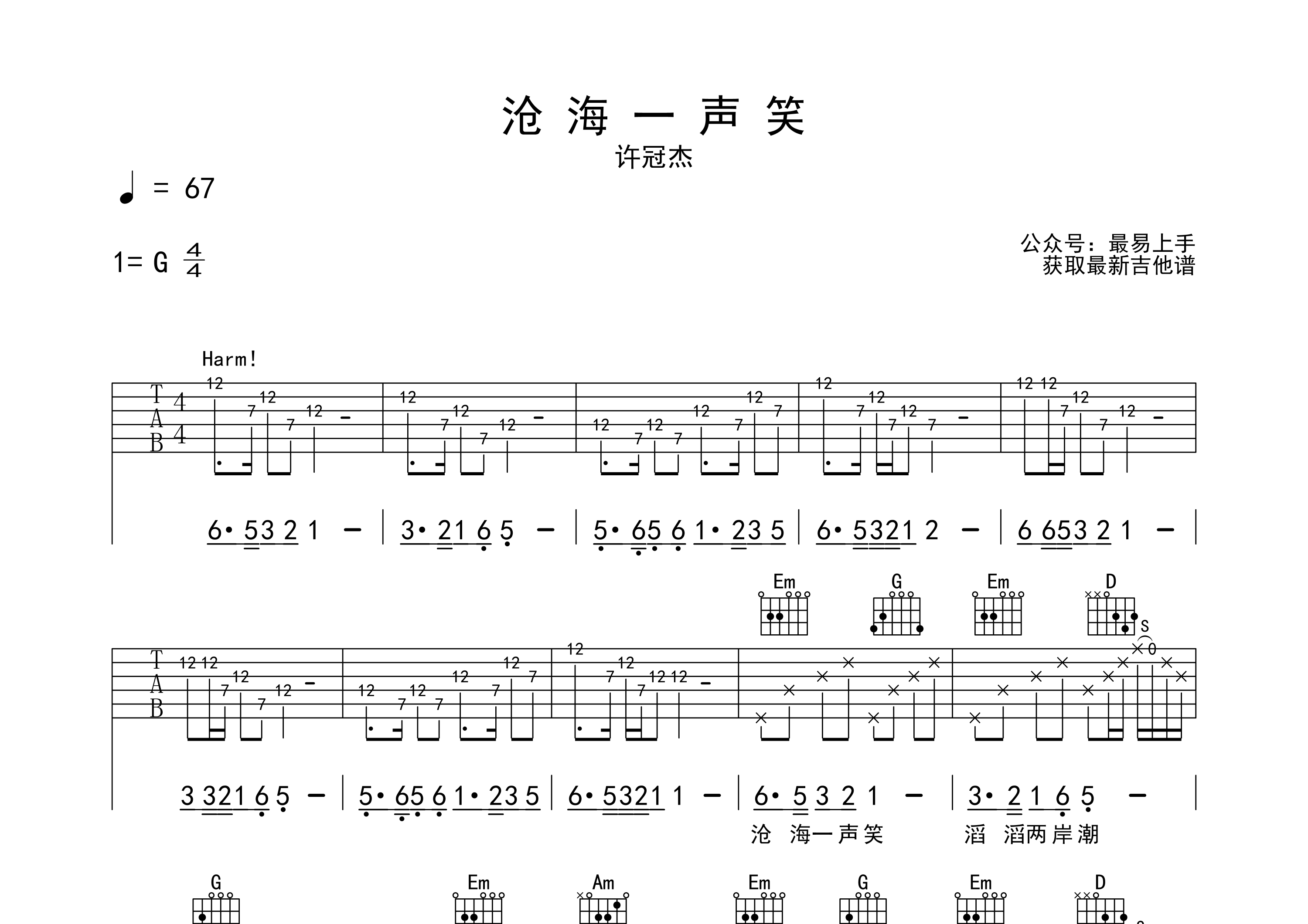 滄海一聲笑吉他譜_許冠傑_g調彈唱六線譜_最易上手上傳