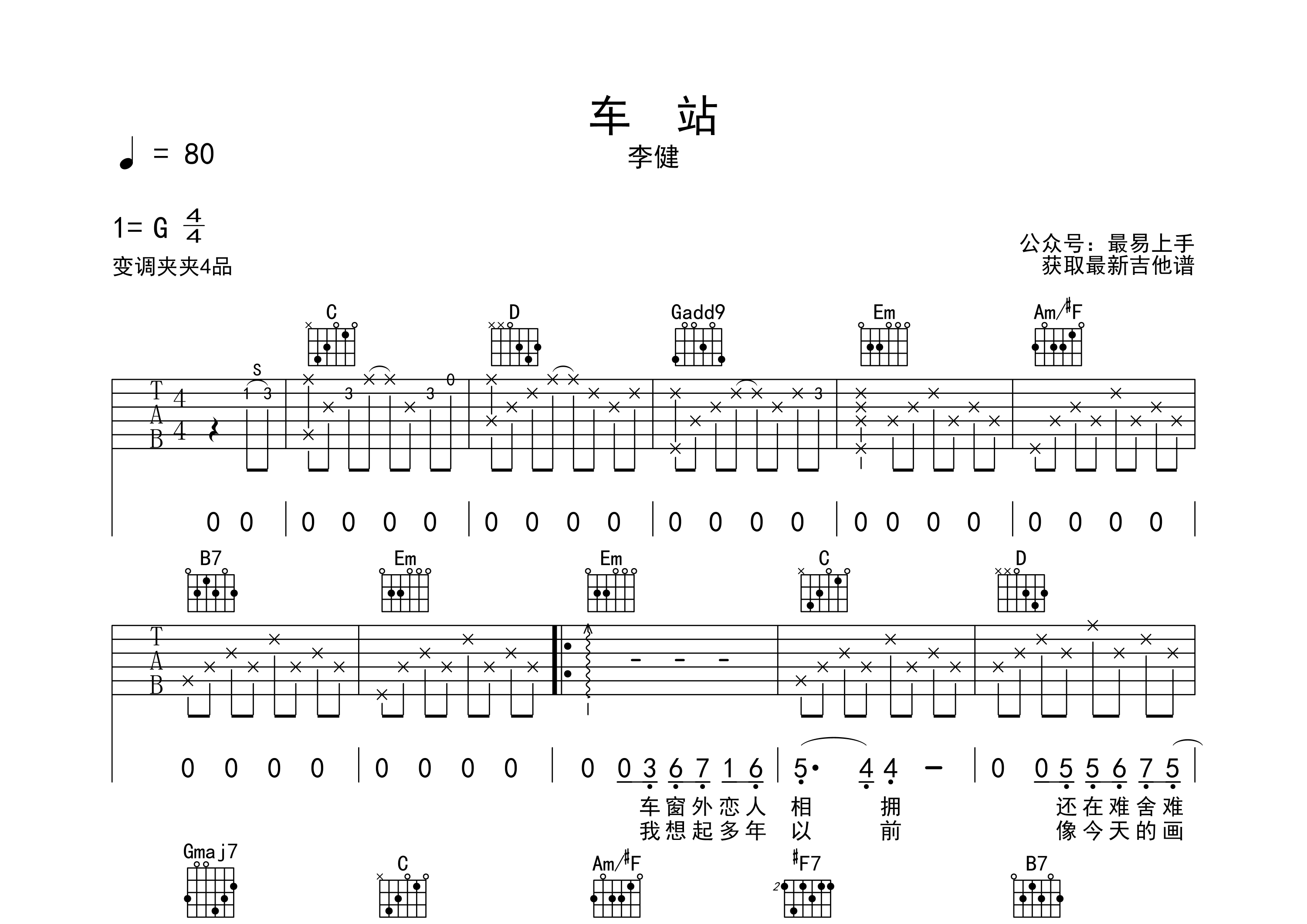 车站 吉他谱图片