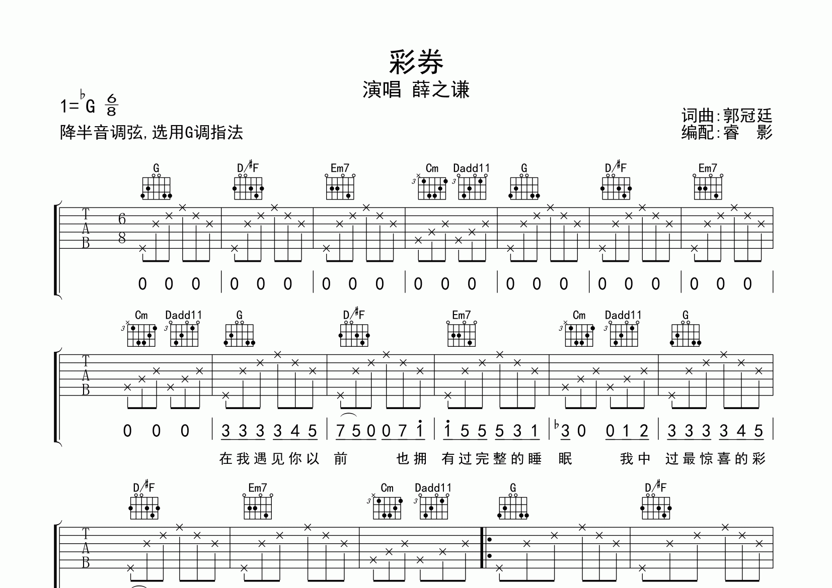 彩券吉他谱_薛之谦_G调弹唱六线谱_睿影上传