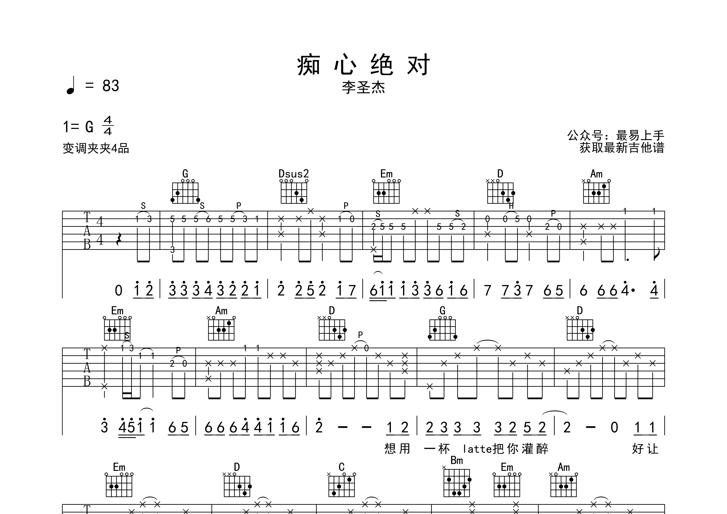 痴心絕對吉他譜_李聖傑_g調彈唱六線譜_最易上手上傳