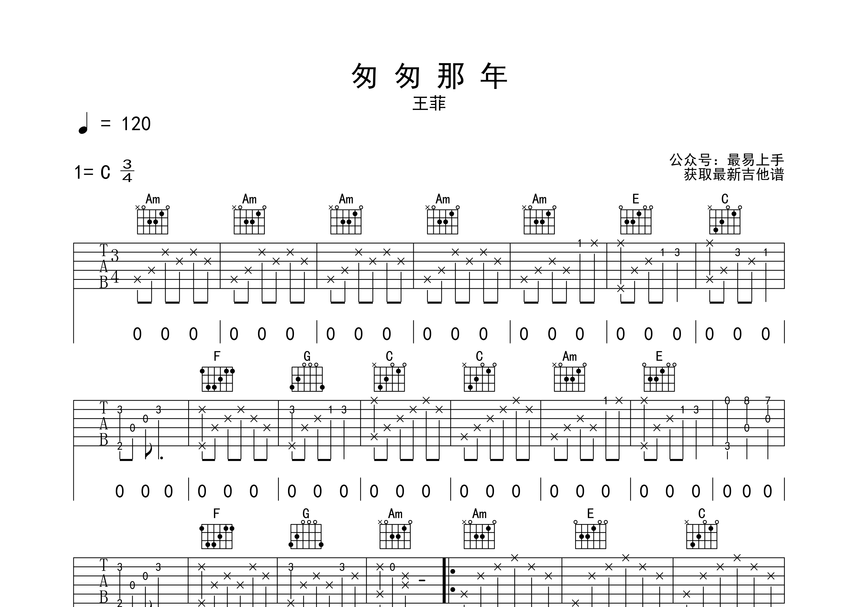 匆匆那年吉他譜_王菲_c調彈唱六線譜_最易上手上傳