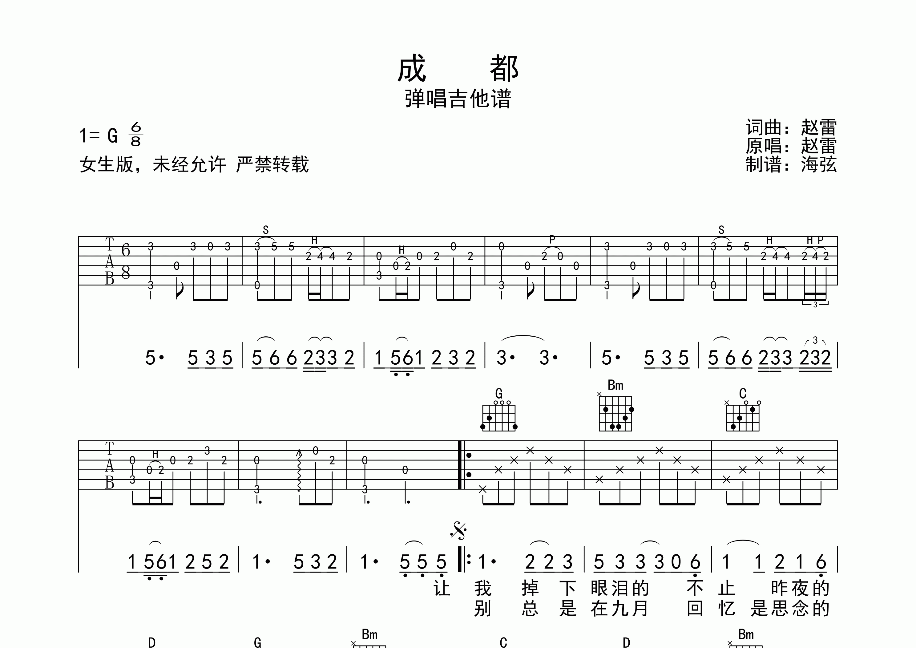 成都吉他谱 清晰版图片