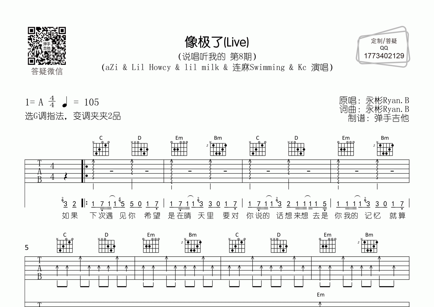 像极了吉他谱_aZi/Lil Howcy/lil milk_G调弹唱六线谱_弹手吉他上传