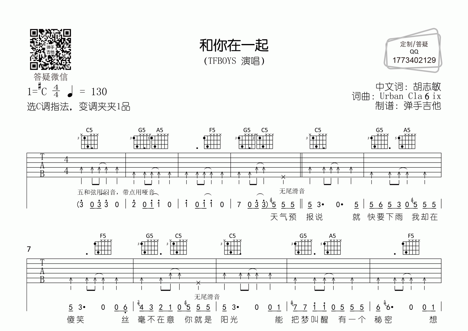 和你在一起吉他谱_TFBOYS_C调弹唱六线谱_弹手吉他上传
