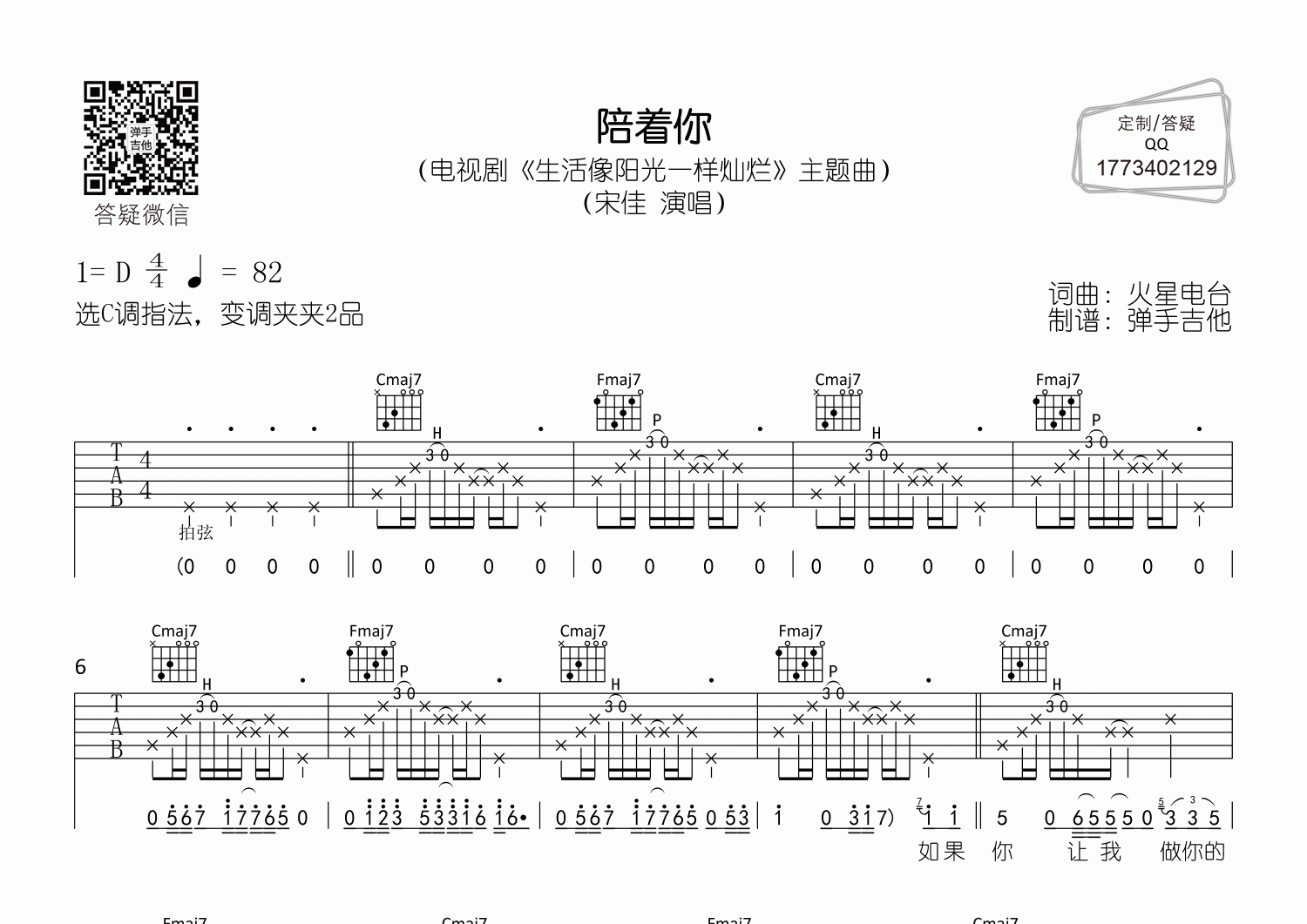 陪着你吉他谱_宋佳_C调弹唱六线谱_弹手吉他上传