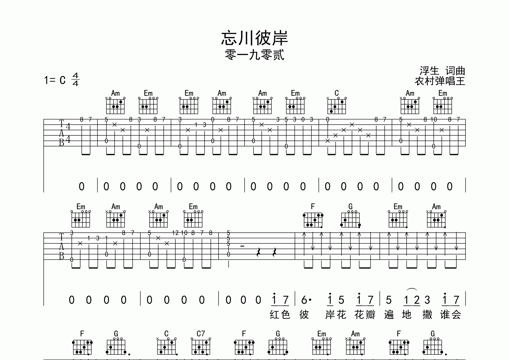 忘川彼岸吉他谱简单图片