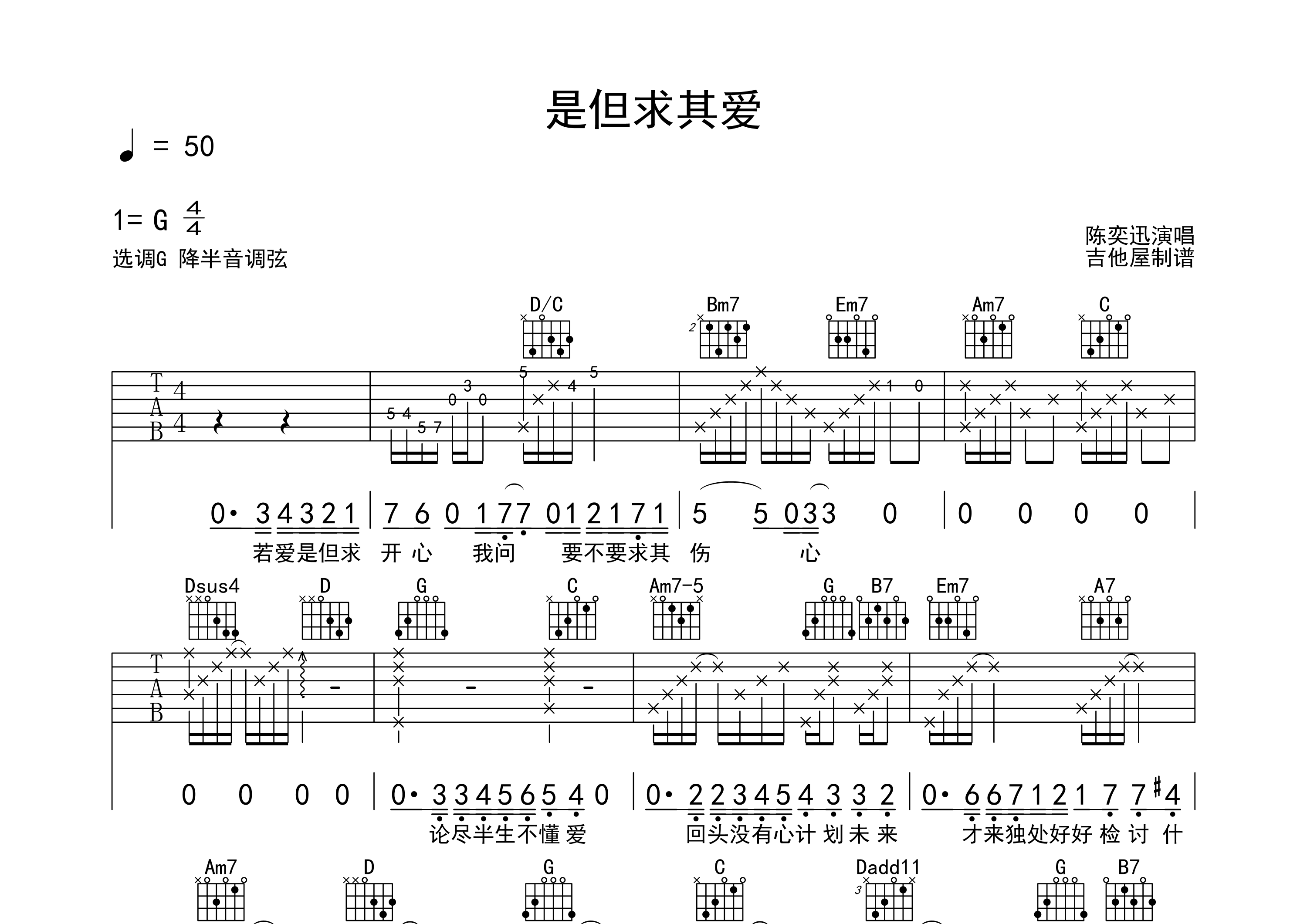 陈奕迅是但求其爱简谱图片