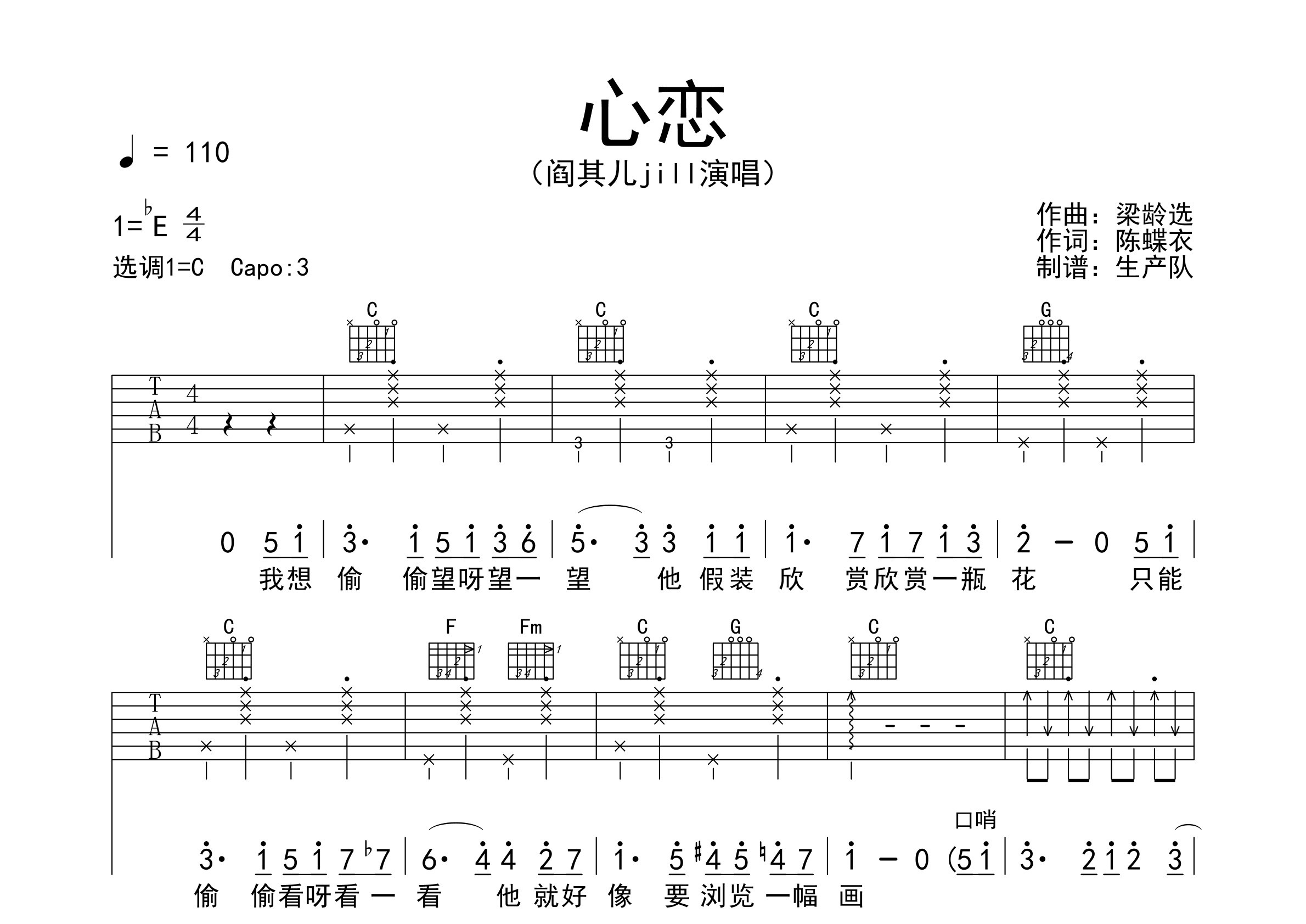 心恋吉他谱c调图片