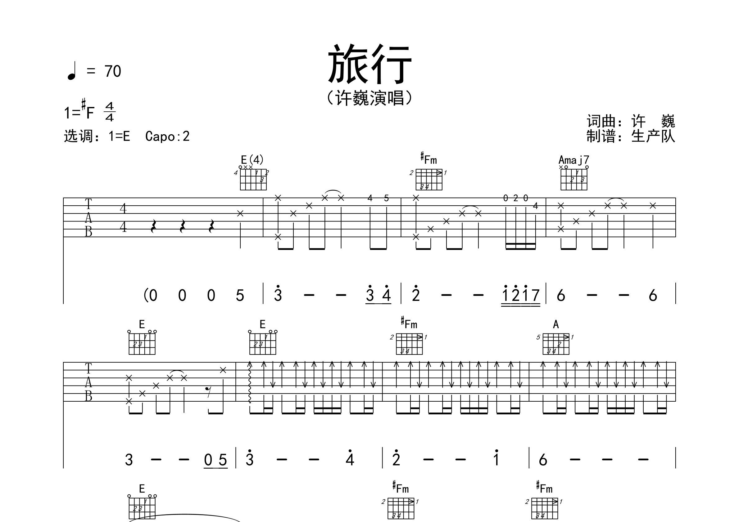 旅行吉他谱_许巍_E调弹唱六线谱_生产队上传