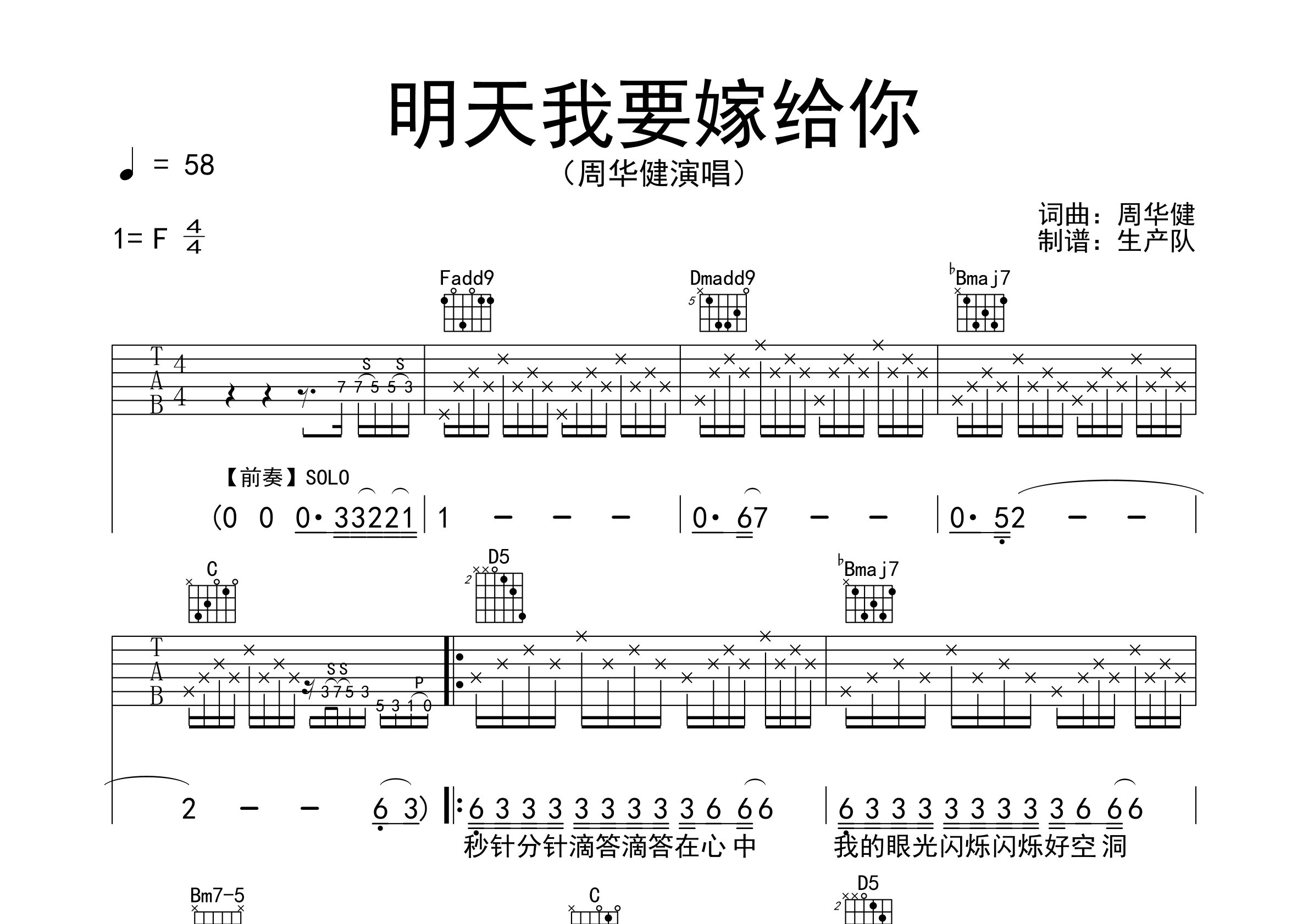 明天我要嫁给你吉他谱_周华健_F调弹唱六线谱_生产队上传