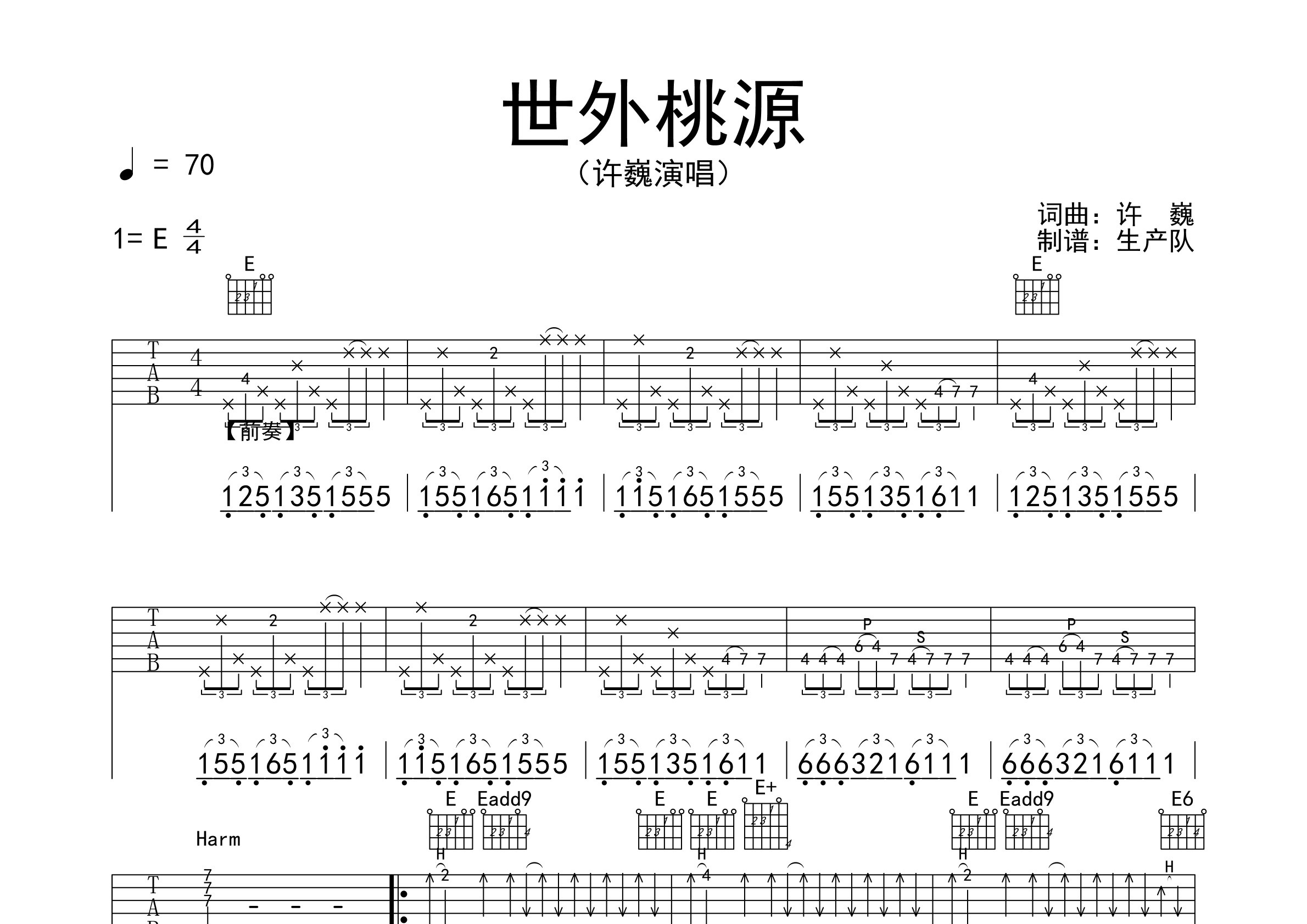 世外桃源吉他谱_许巍_E调弹唱六线谱_生产队上传