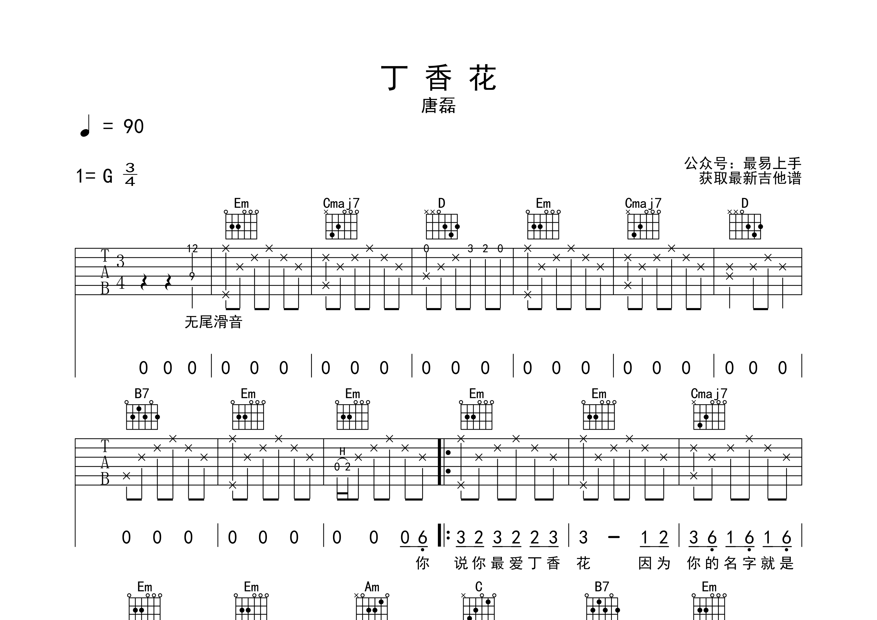丁香花吉他谱_唐磊_g调弹唱六线谱_最易上手上传