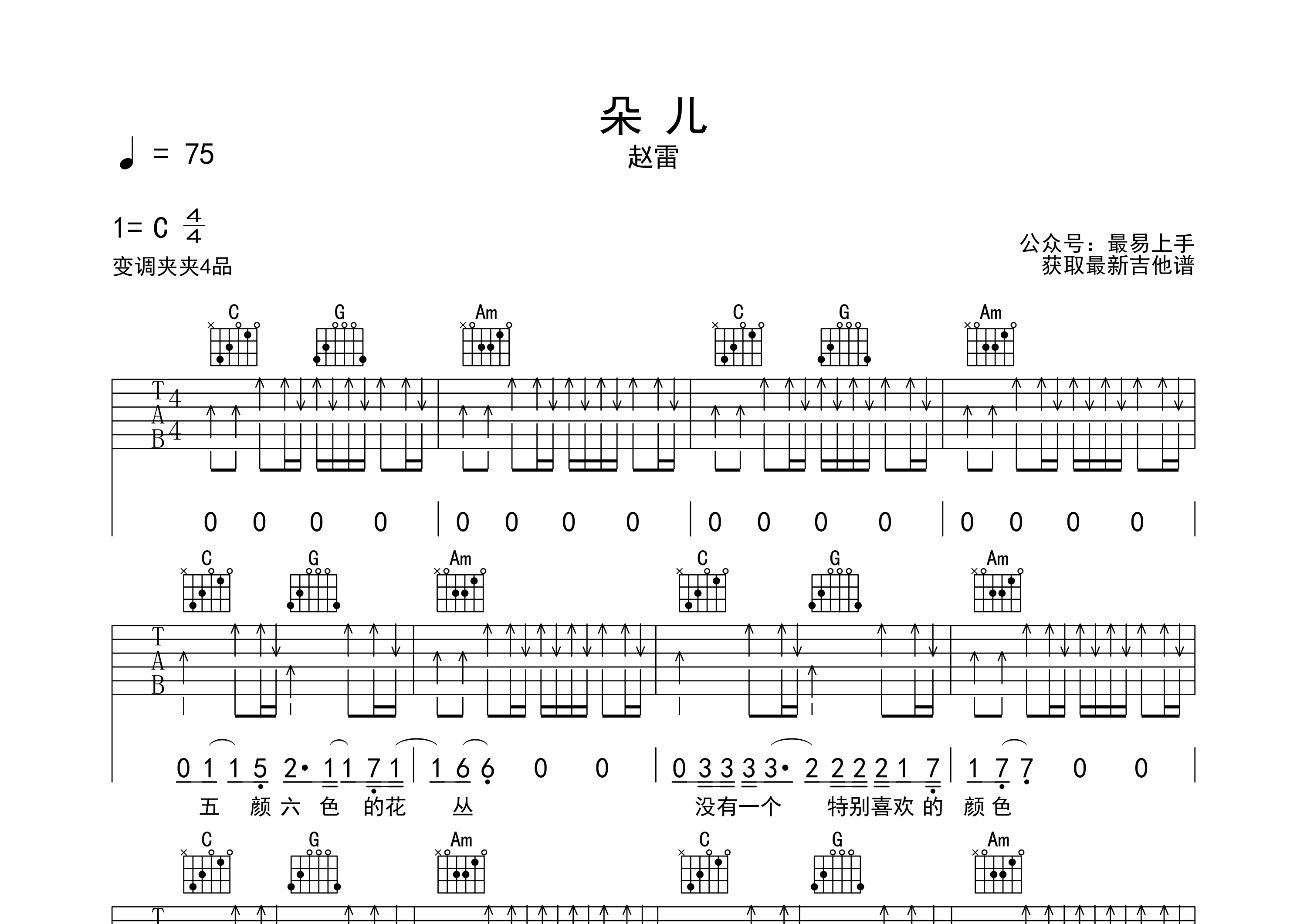 朵儿吉他谱