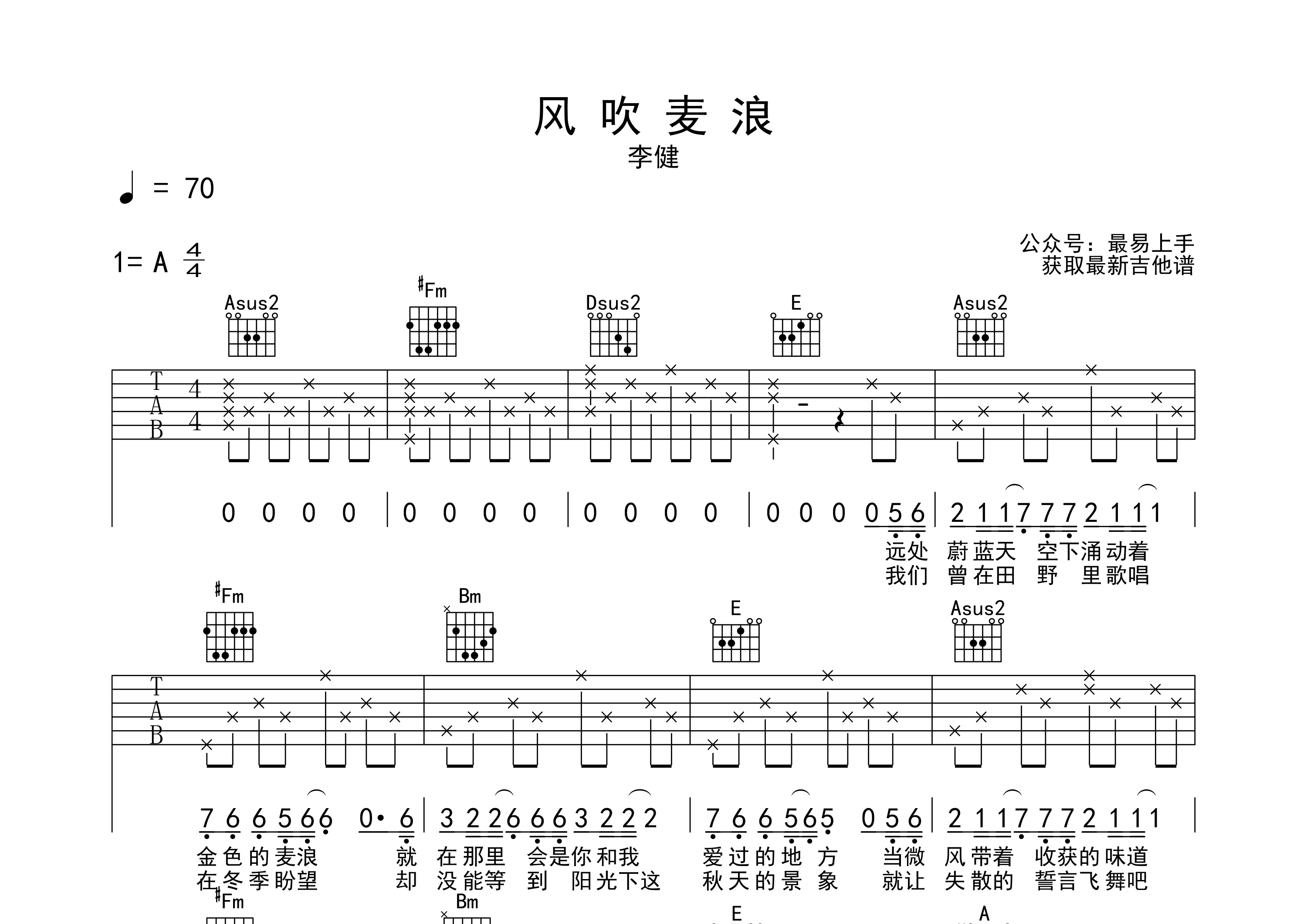 风吹麦浪吉他谱_李健_a调弹唱六线谱_最易上手上传