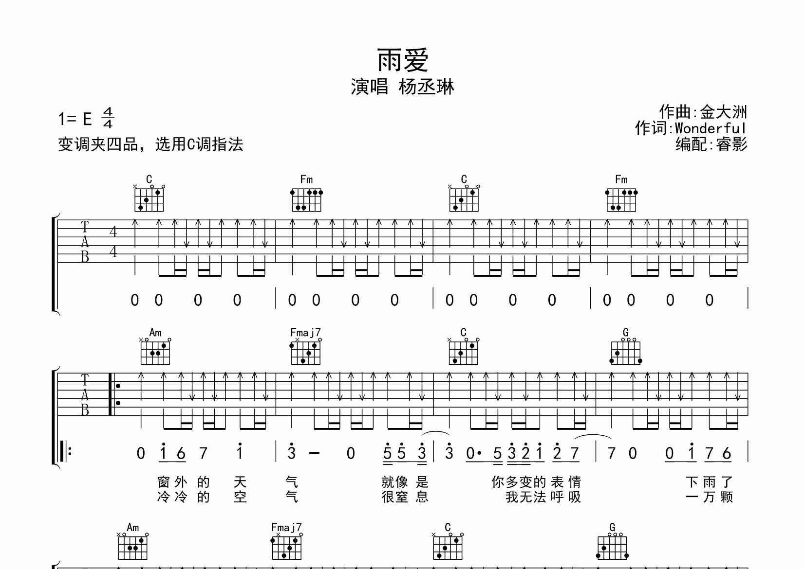 雨爱吉他谱_杨丞琳_c调弹唱六线谱_睿影上传