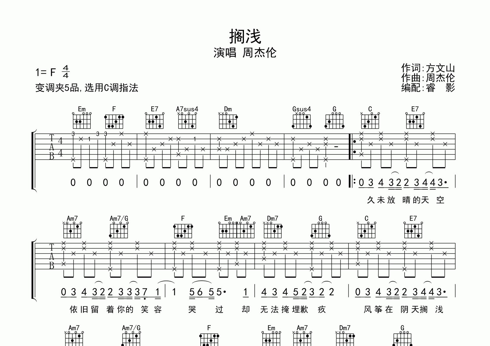 擱淺吉他譜_周杰倫_c調彈唱六線譜_睿影上傳