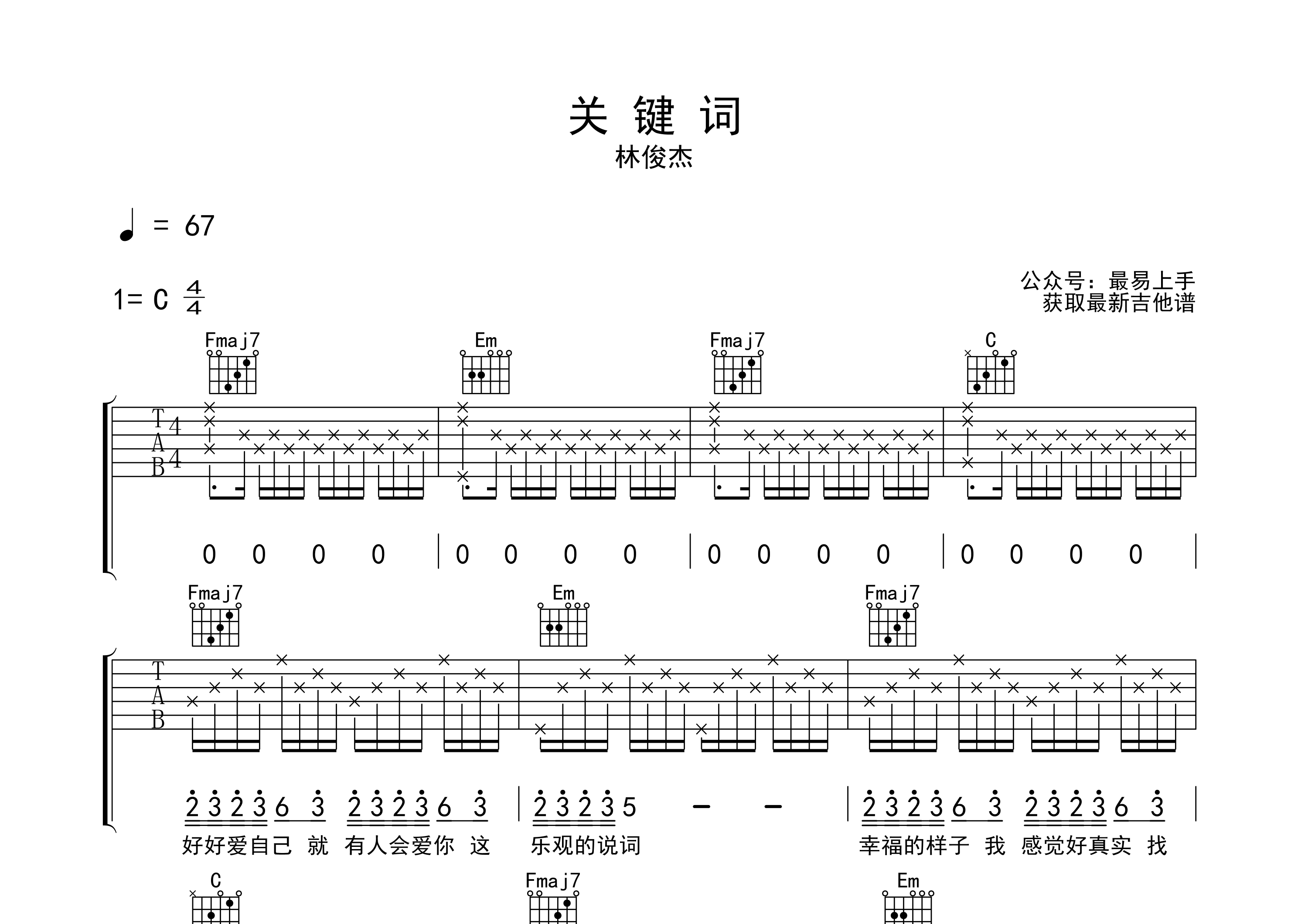 关键词吉他谱_林俊杰_C调弹唱六线谱_最易上手上传