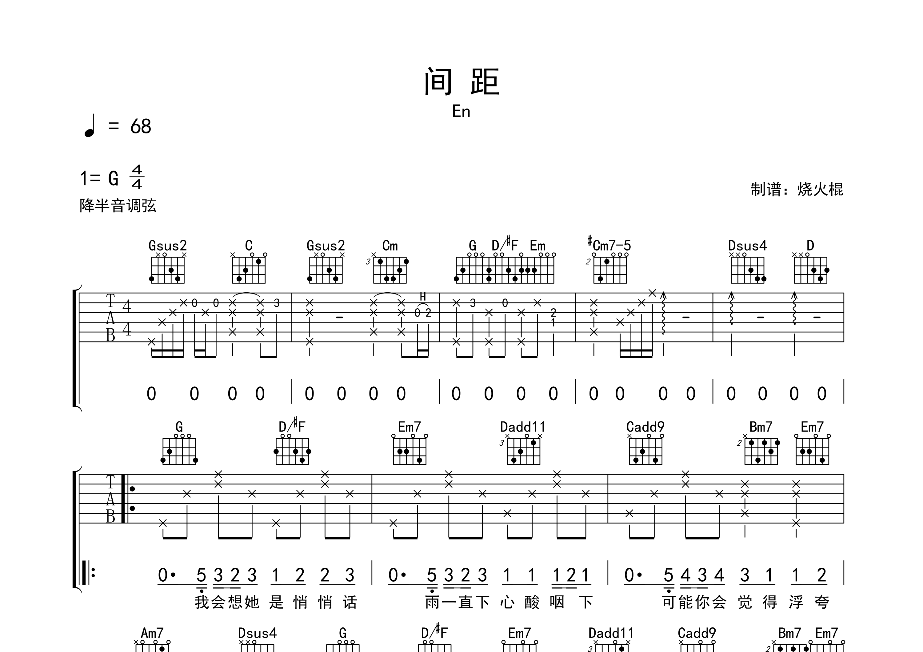 間距吉他譜_en_g調彈唱六線譜_燒火棍上傳