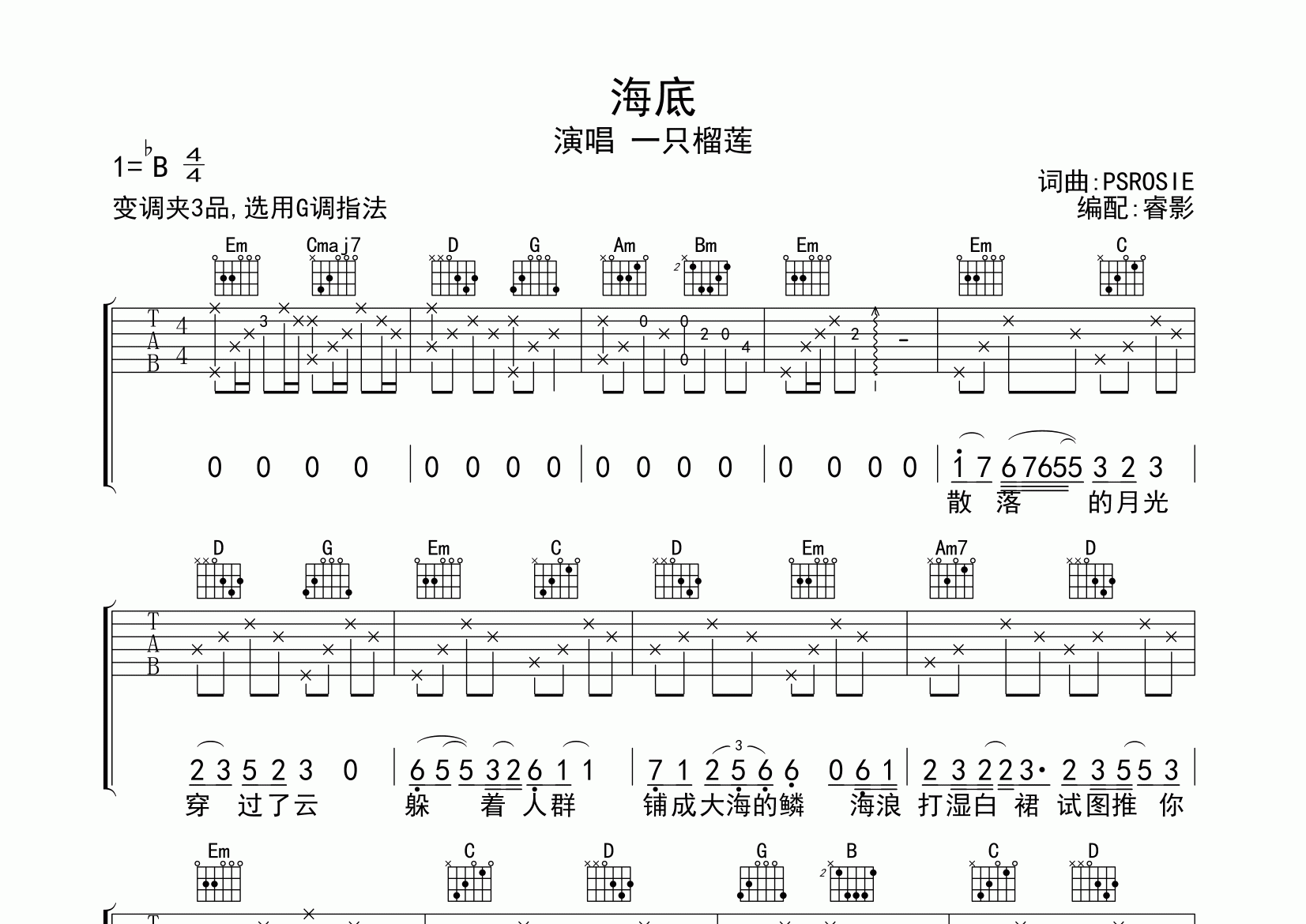 海底指弹吉他谱图片